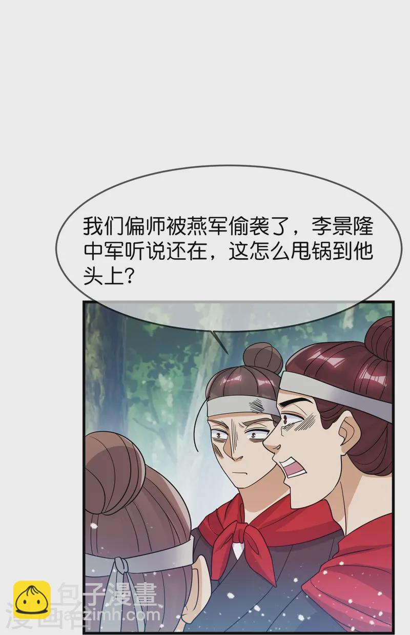 🍴极品败家子 第395话 灵璧大战（三） 第11页