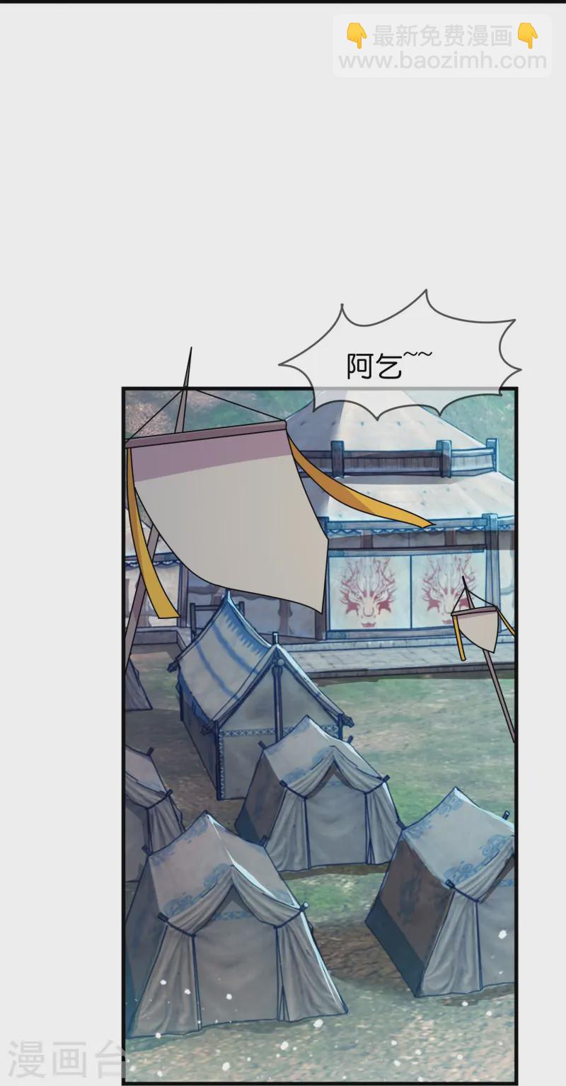 🍴极品败家子 第395话 灵璧大战（三） 第14页