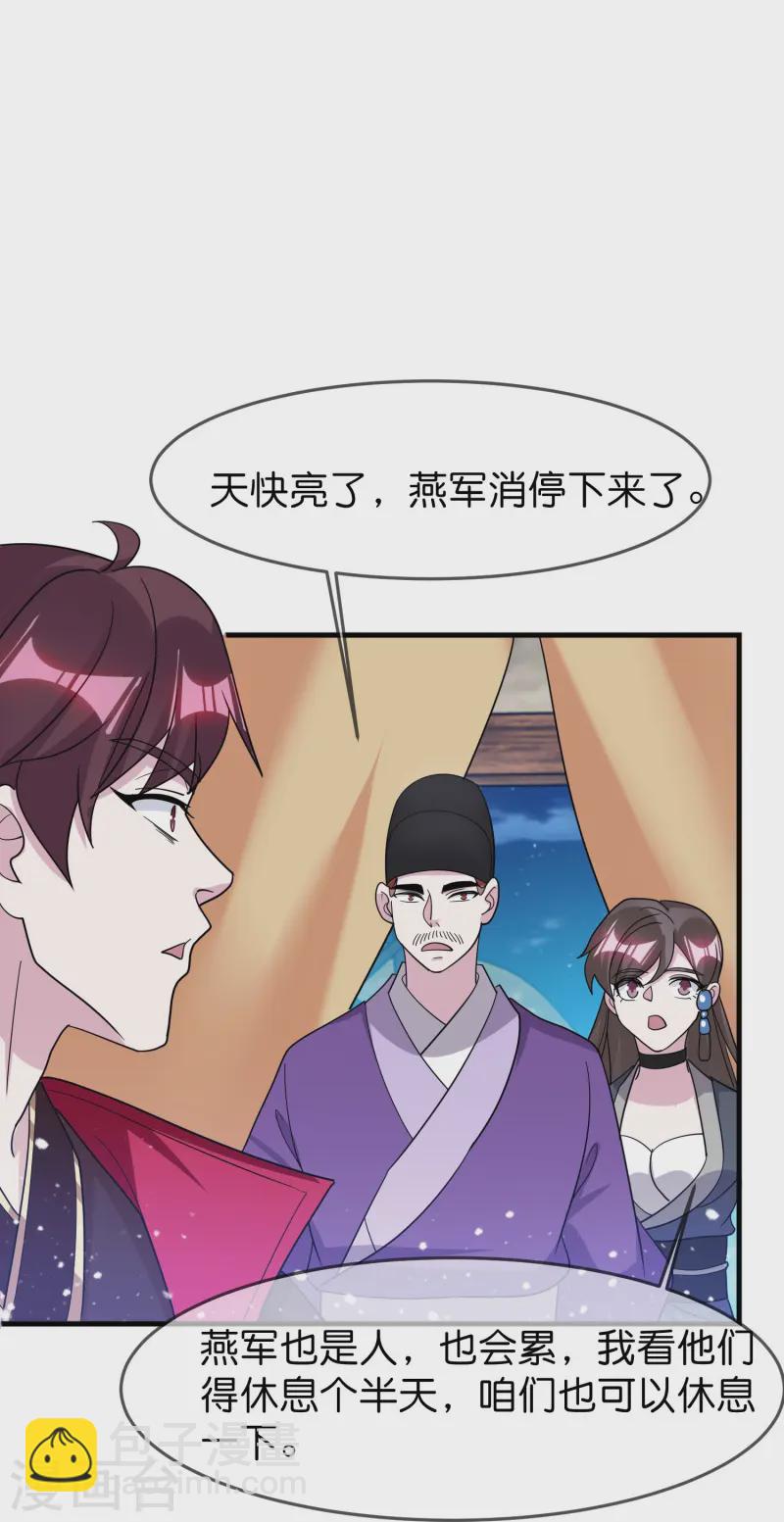 🍴极品败家子 第395话 灵璧大战（三） 第17页