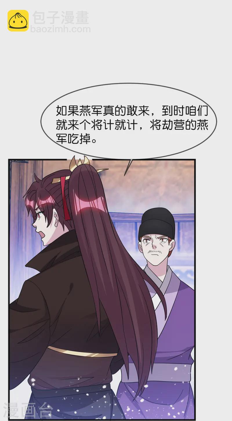 🍴极品败家子 第395话 灵璧大战（三） 第21页
