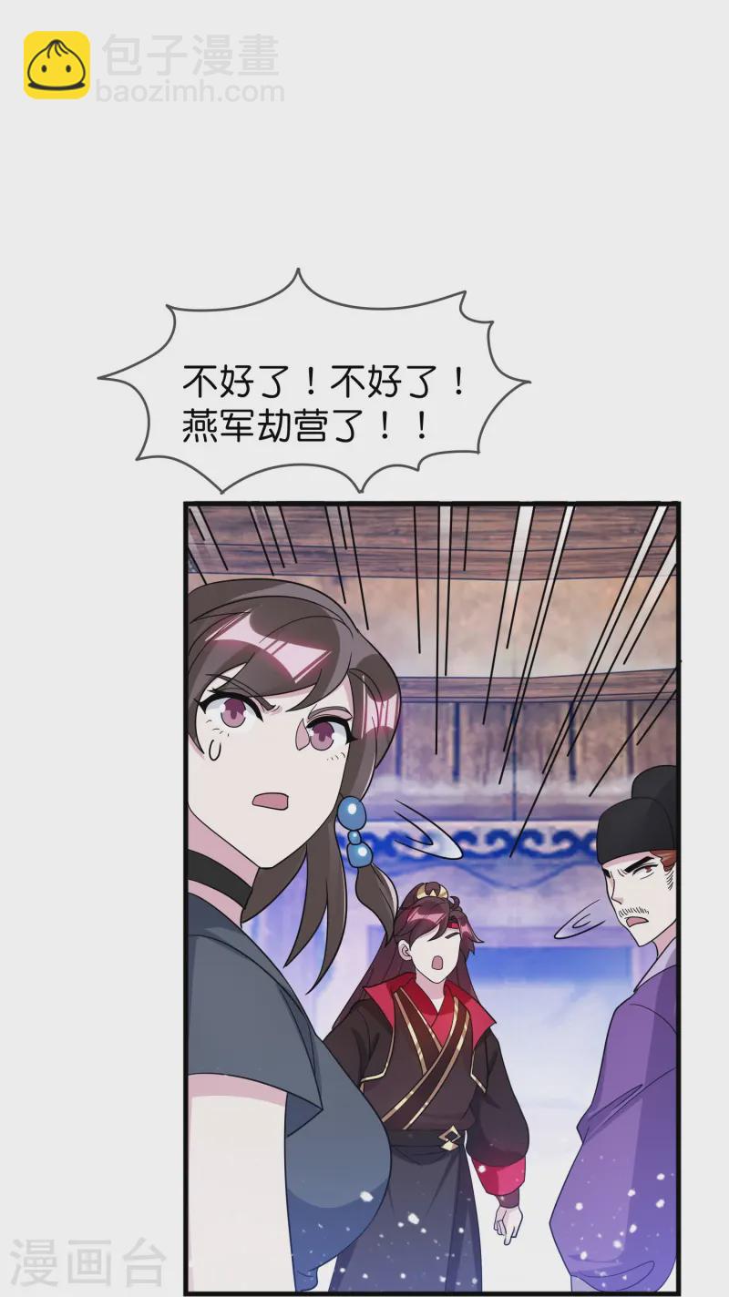 🍴极品败家子 第395话 灵璧大战（三） 第22页