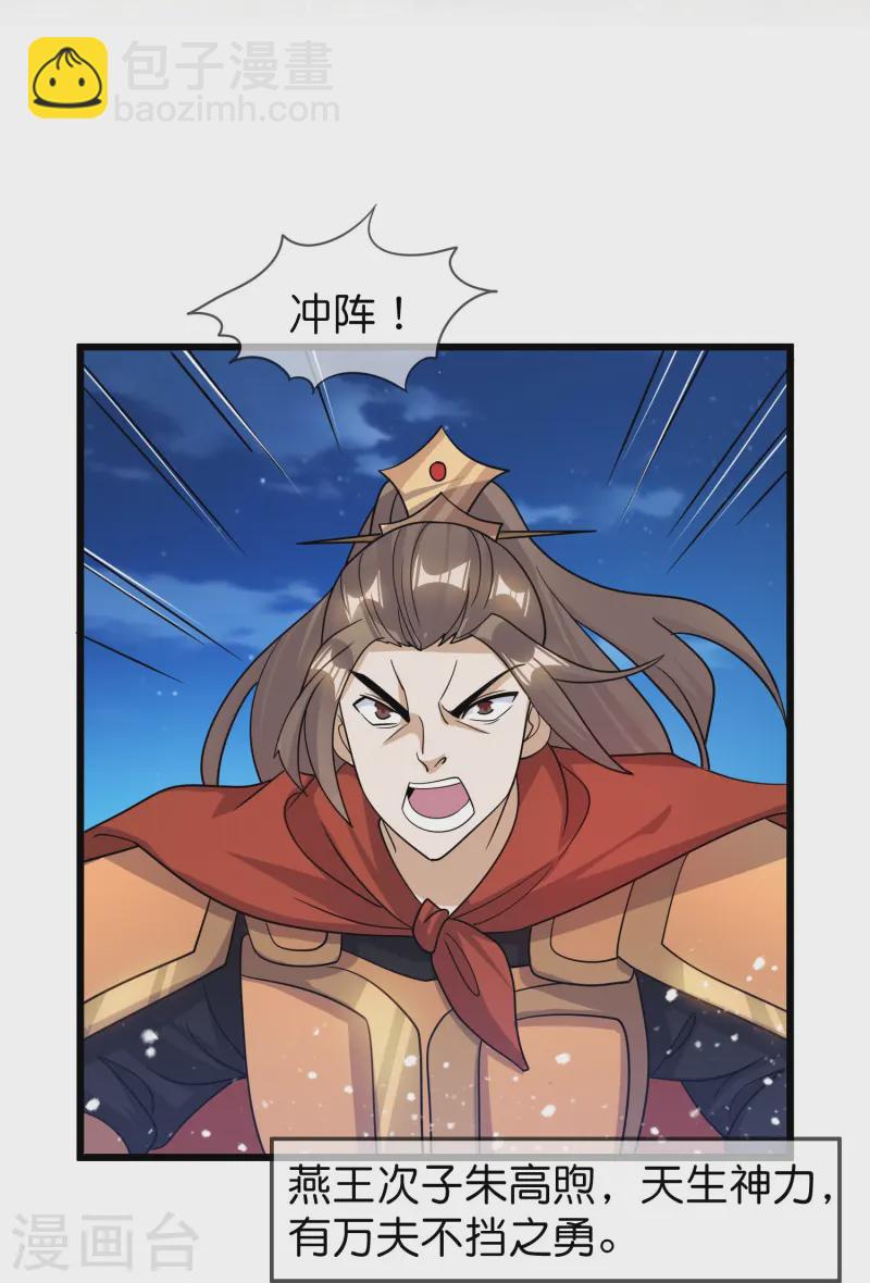 🍴极品败家子 第397话 灵璧大战（五） 第25页