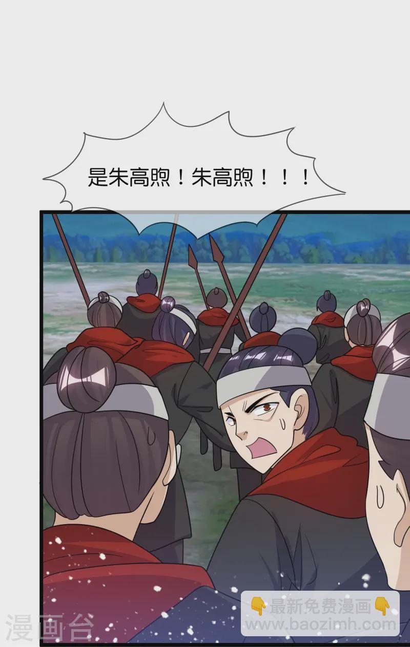🍴极品败家子 第397话 灵璧大战（五） 第26页
