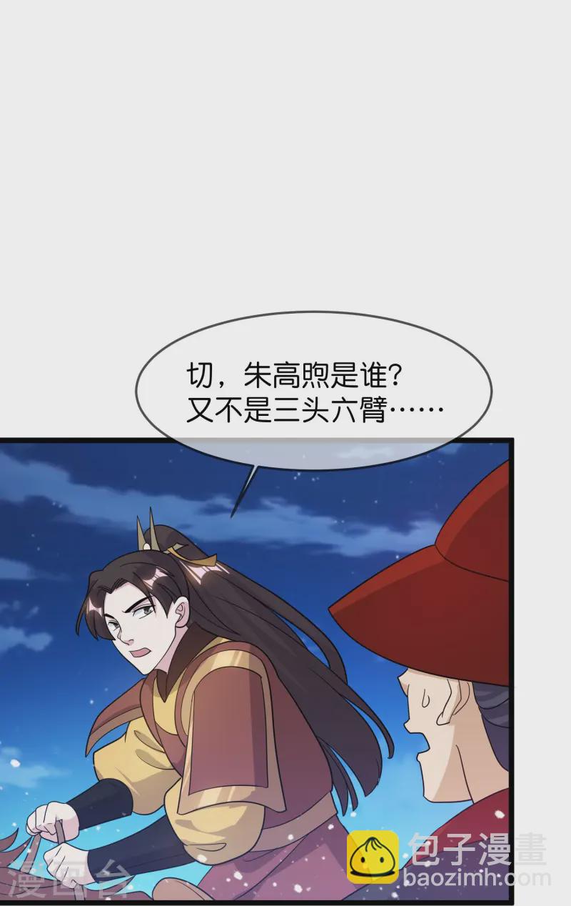 🍴极品败家子 第397话 灵璧大战（五） 第27页
