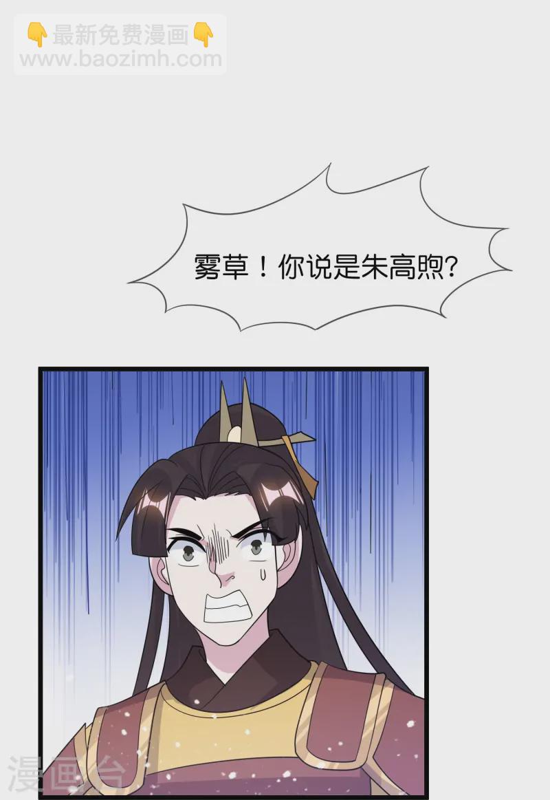 🍴极品败家子 第397话 灵璧大战（五） 第28页