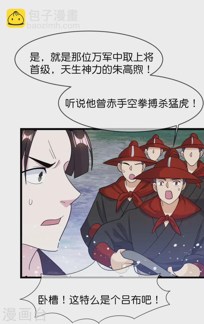🍴极品败家子 第397话 灵璧大战（五） 第29页