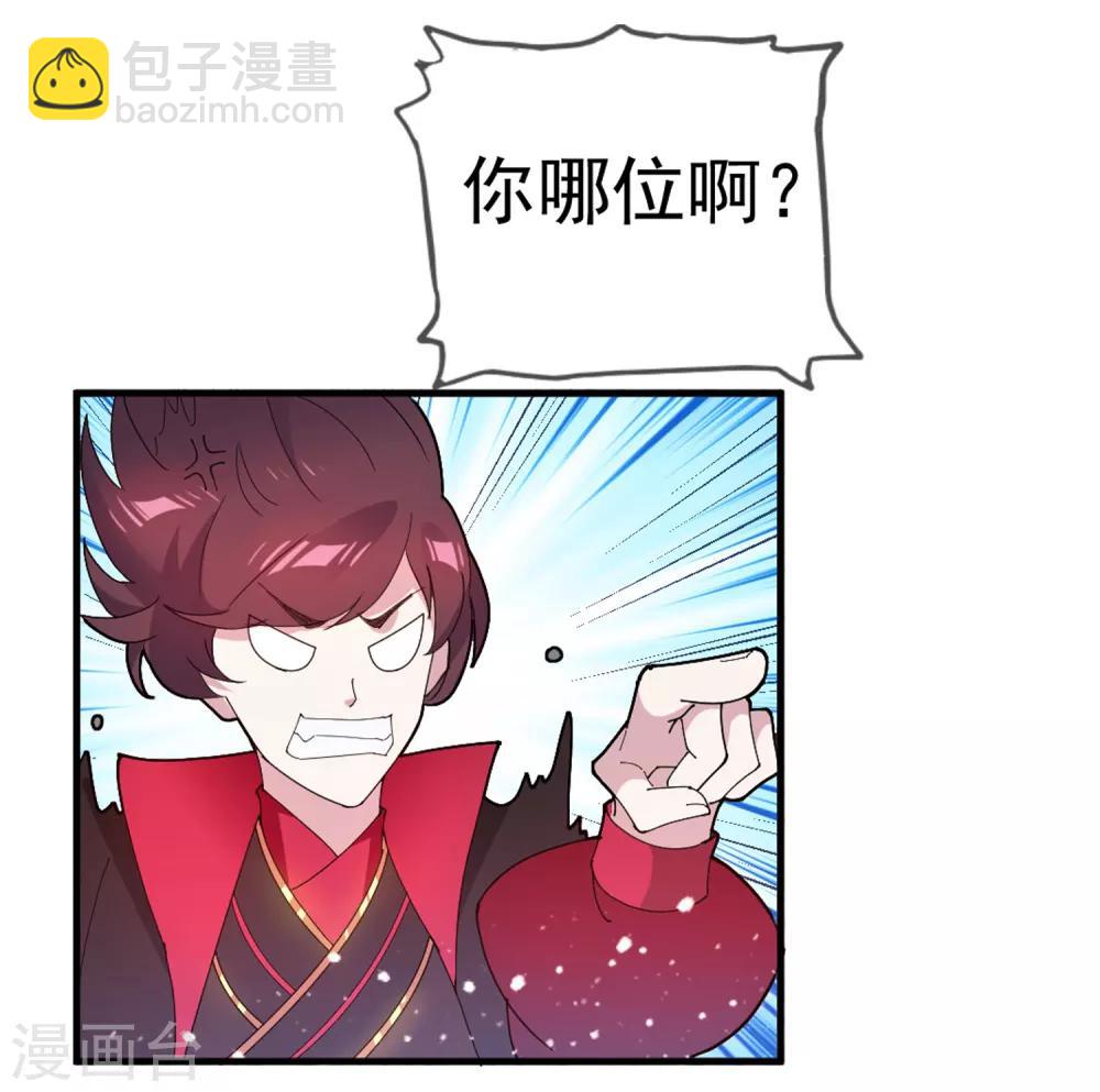 🍴极品败家子 第40话 又一个坑队友 第11页