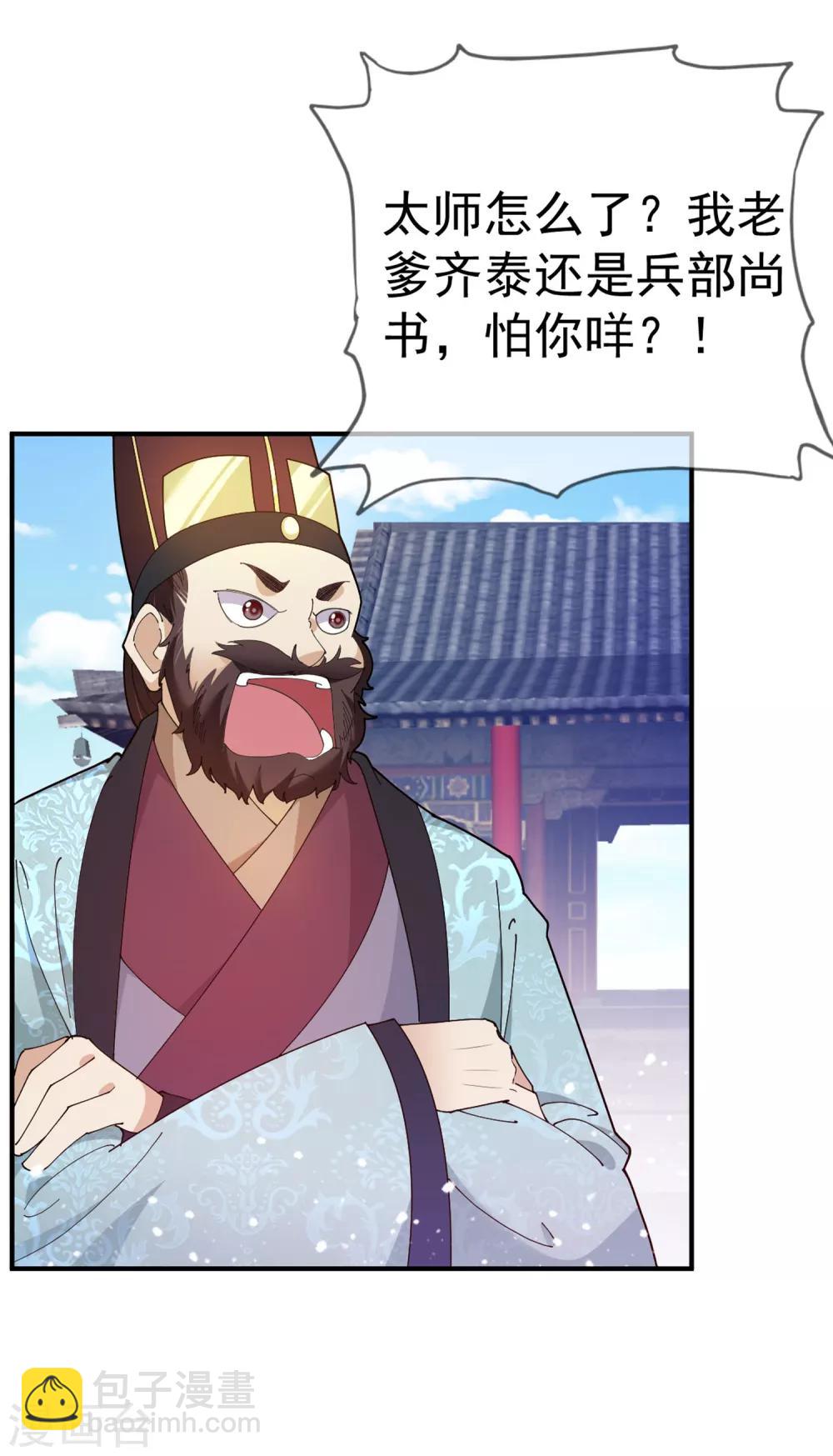 🍴极品败家子 第40话 又一个坑队友 第20页