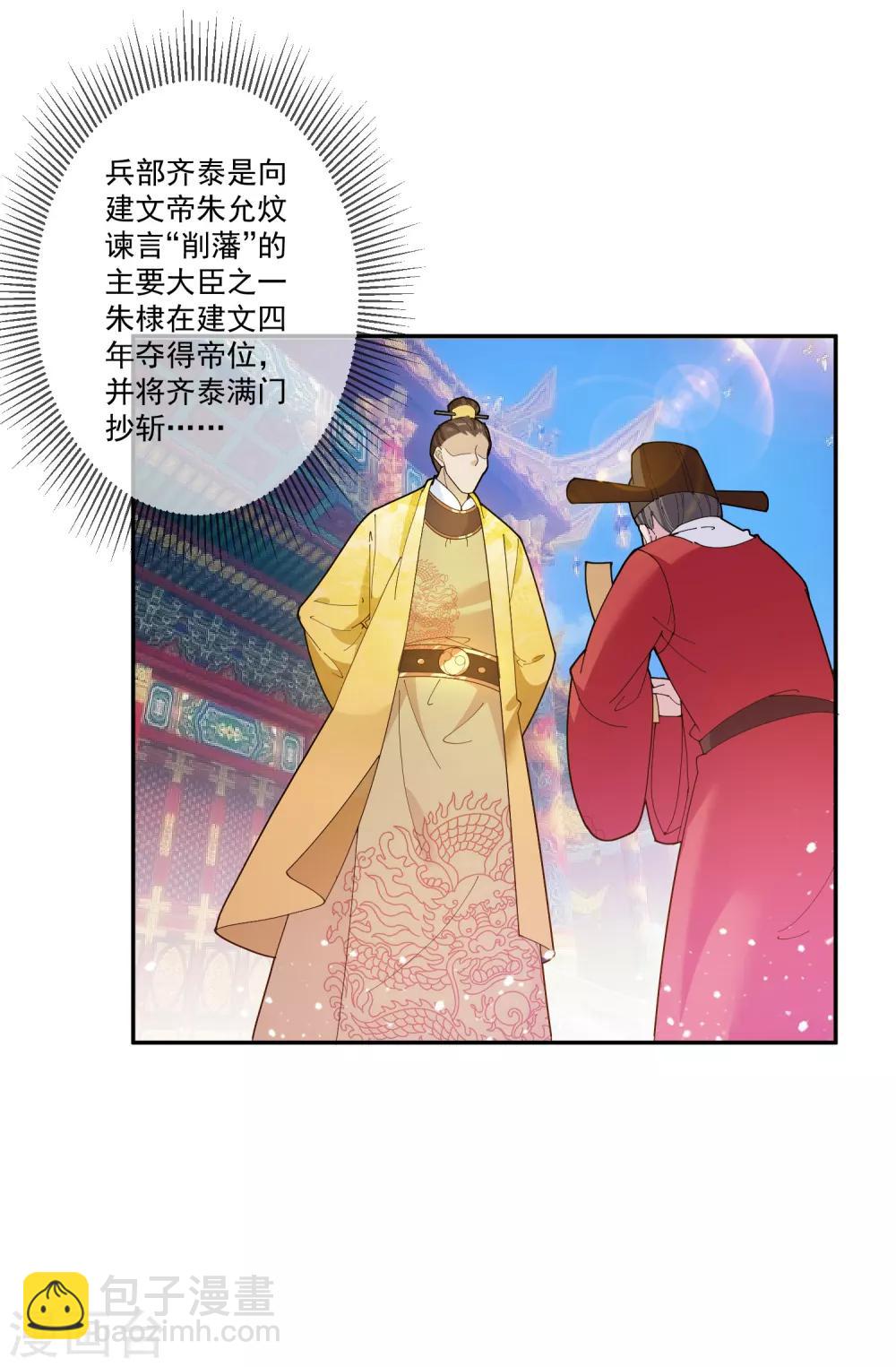 🍴极品败家子 第40话 又一个坑队友 第23页