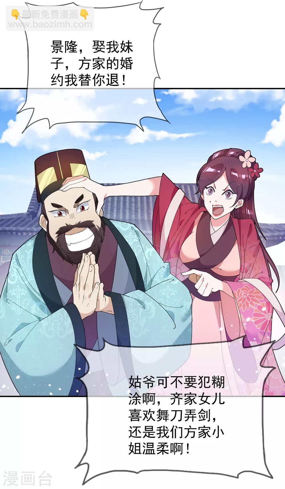 🍴极品败家子 第40话 又一个坑队友 第25页