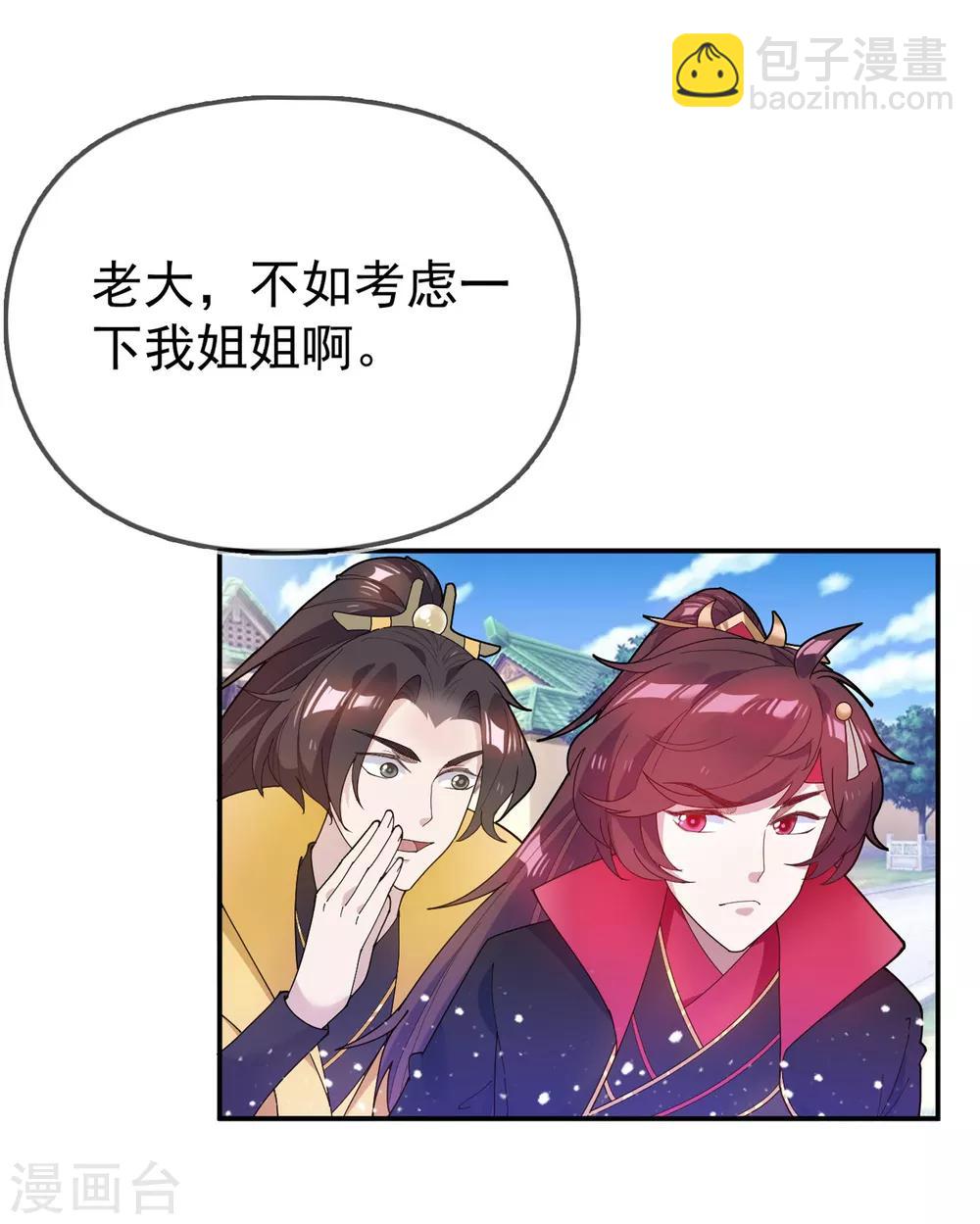 🍴极品败家子 第40话 又一个坑队友 第29页