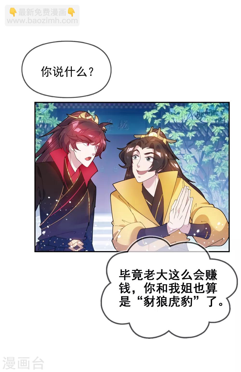 🍴极品败家子 第40话 又一个坑队友 第30页