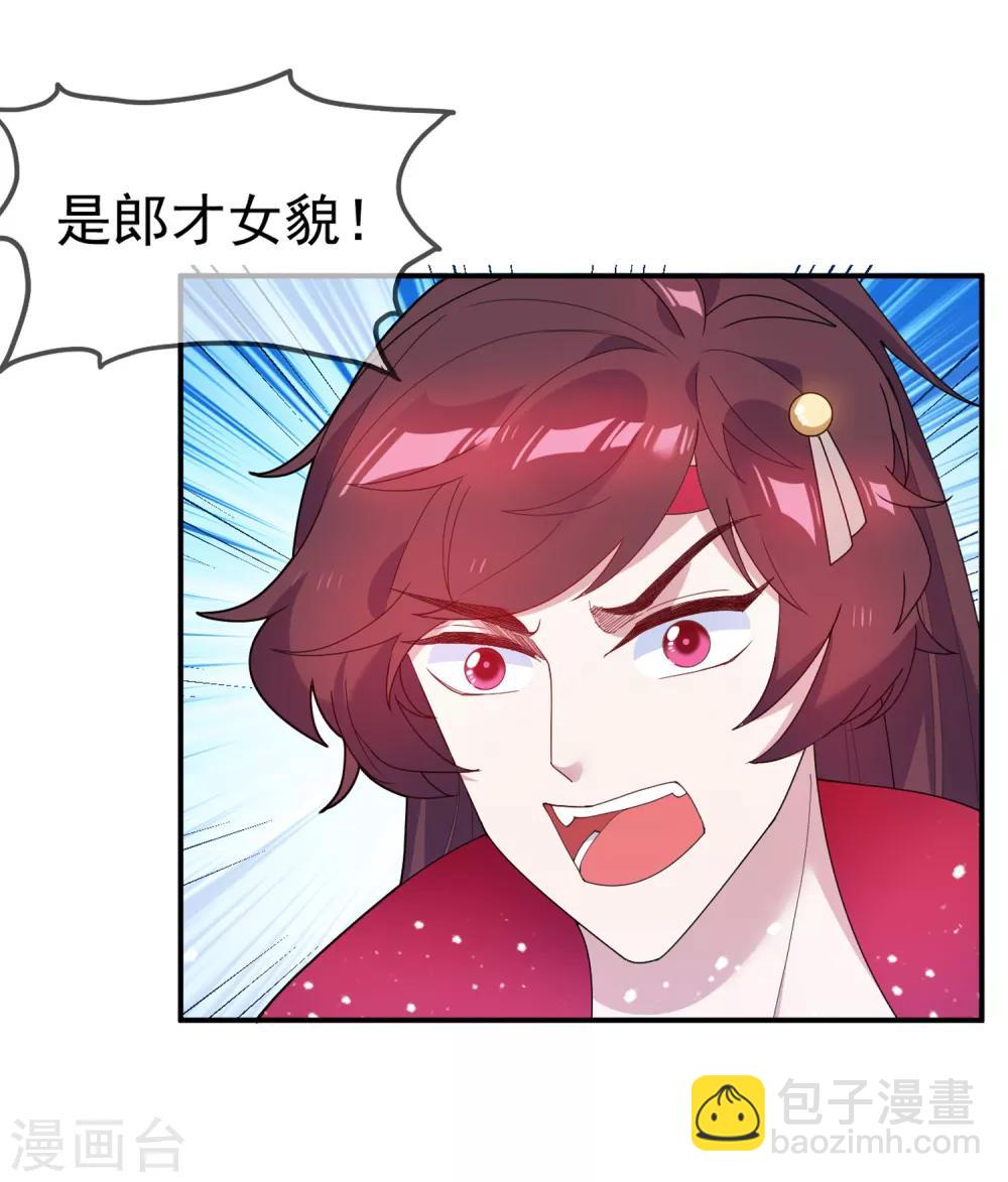 🍴极品败家子 第40话 又一个坑队友 第31页