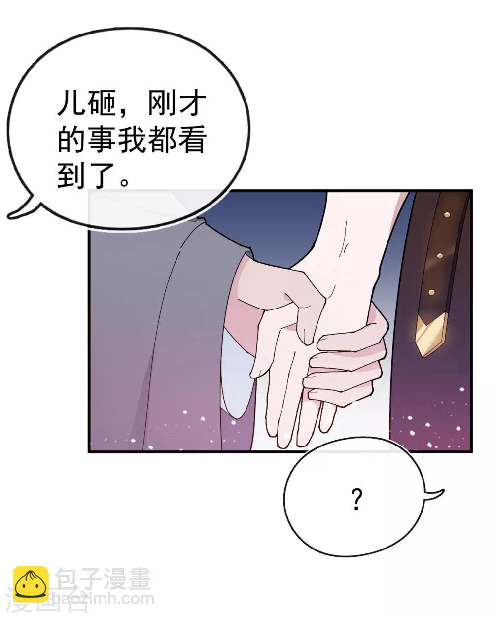 🍴极品败家子 第40话 又一个坑队友 第35页