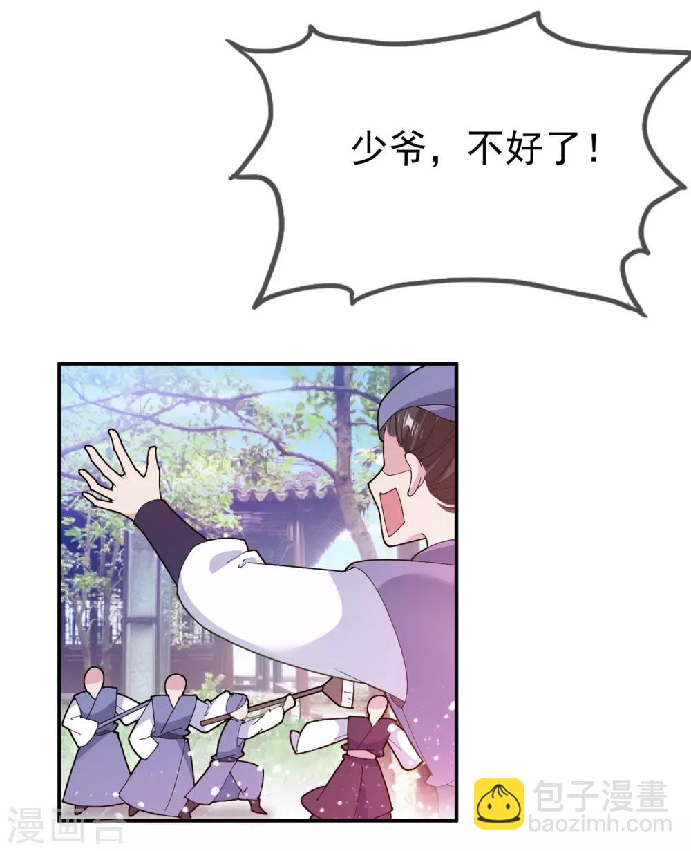 🍴极品败家子 第40话 又一个坑队友 第6页