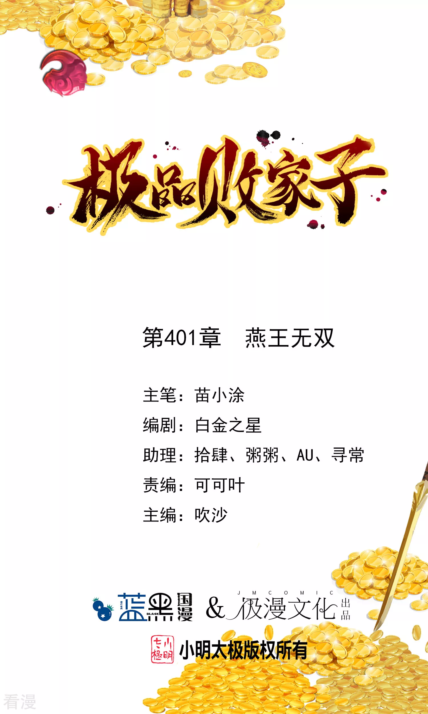 🍴极品败家子 第401话 燕王无双 第1页