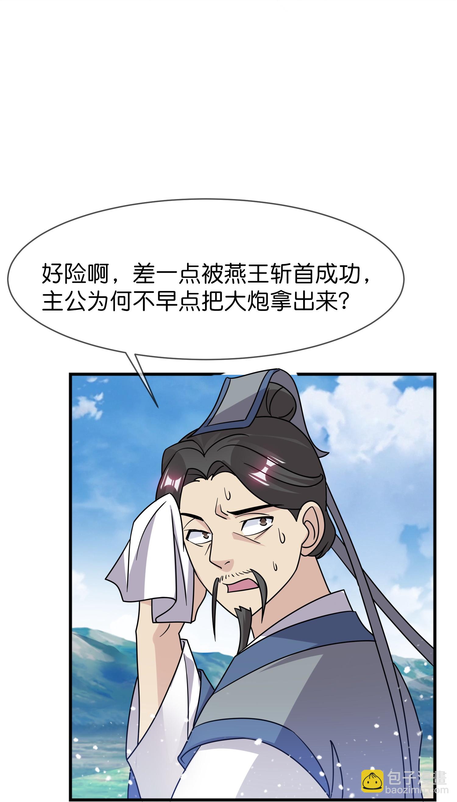 🍴极品败家子 第405话 燕军，败了 第22页