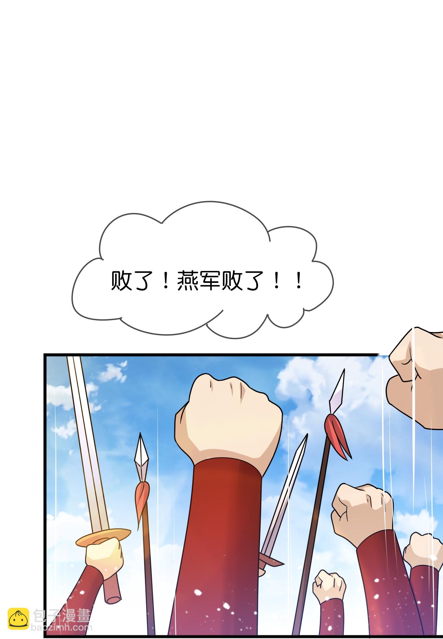 🍴极品败家子 第405话 燕军，败了 第3页