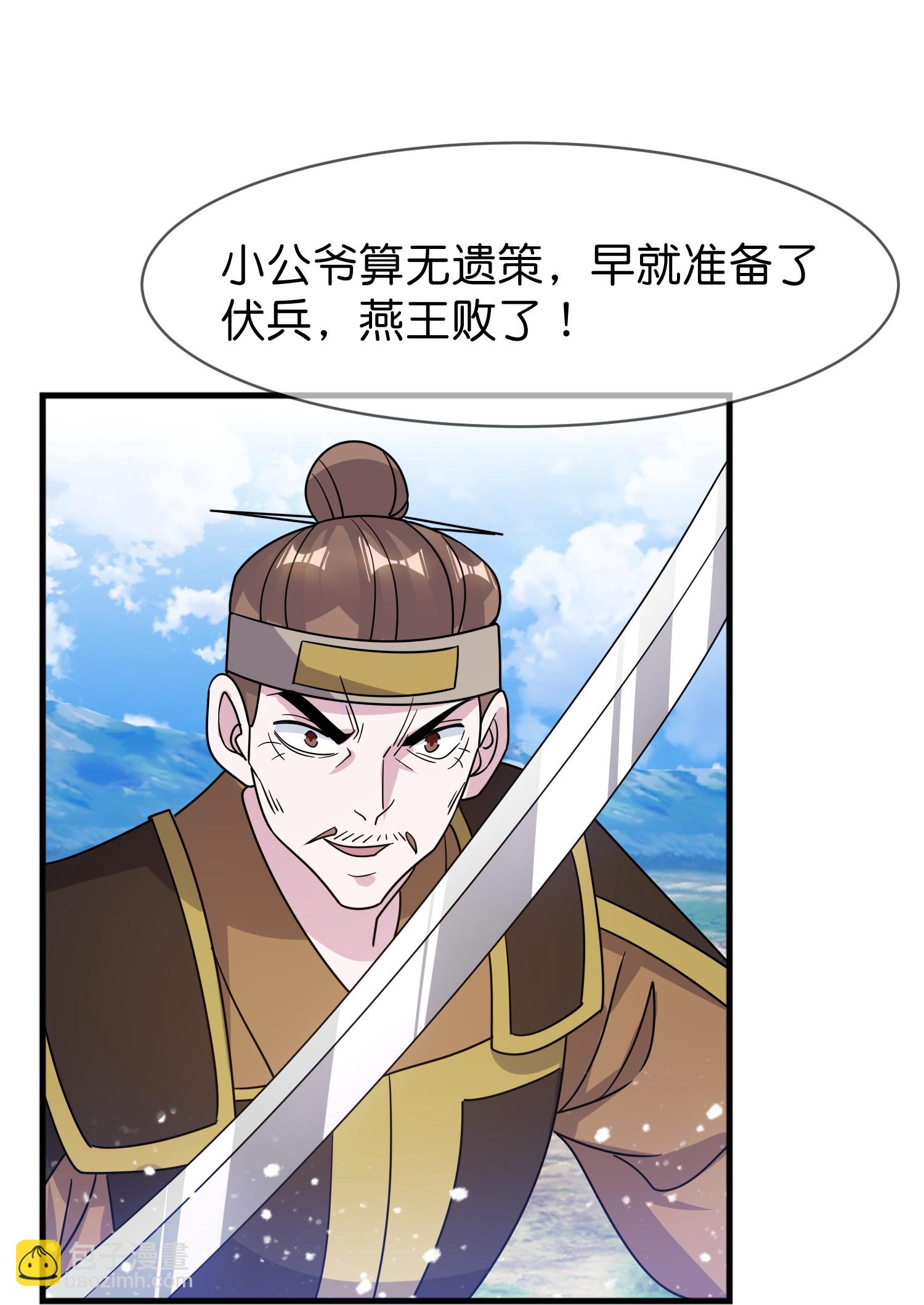 🍴极品败家子 第405话 燕军，败了 第7页