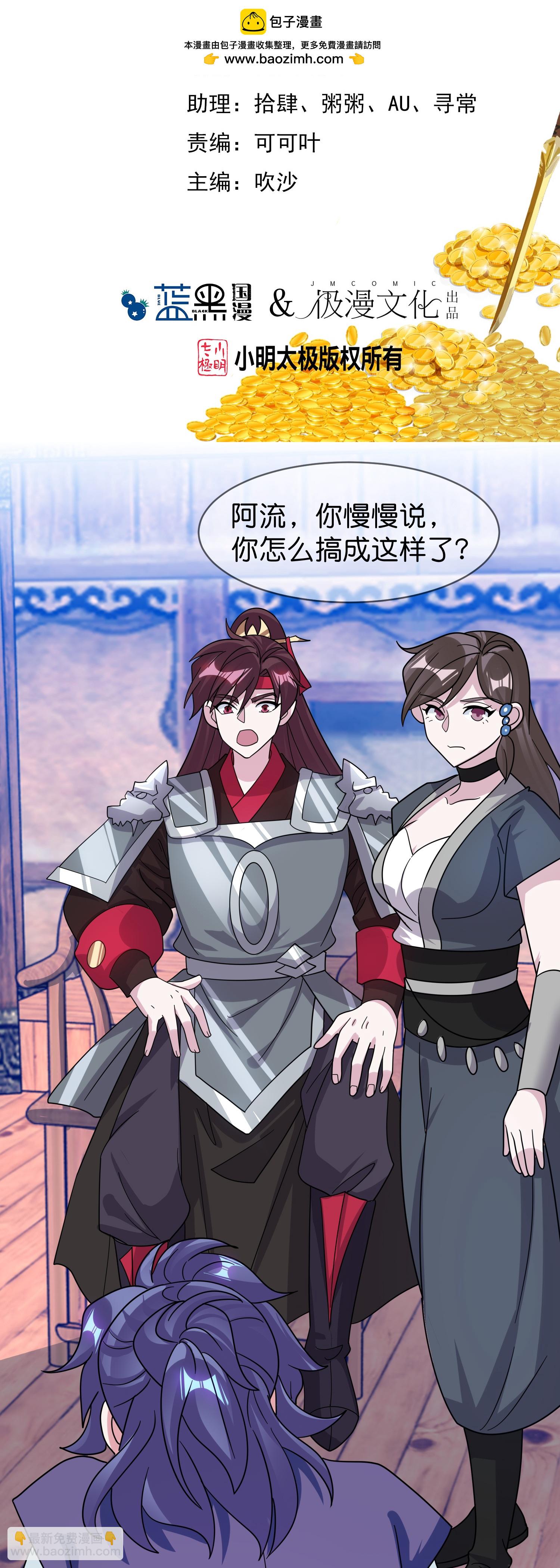 🍴极品败家子 第409话 男女通吃 第2页