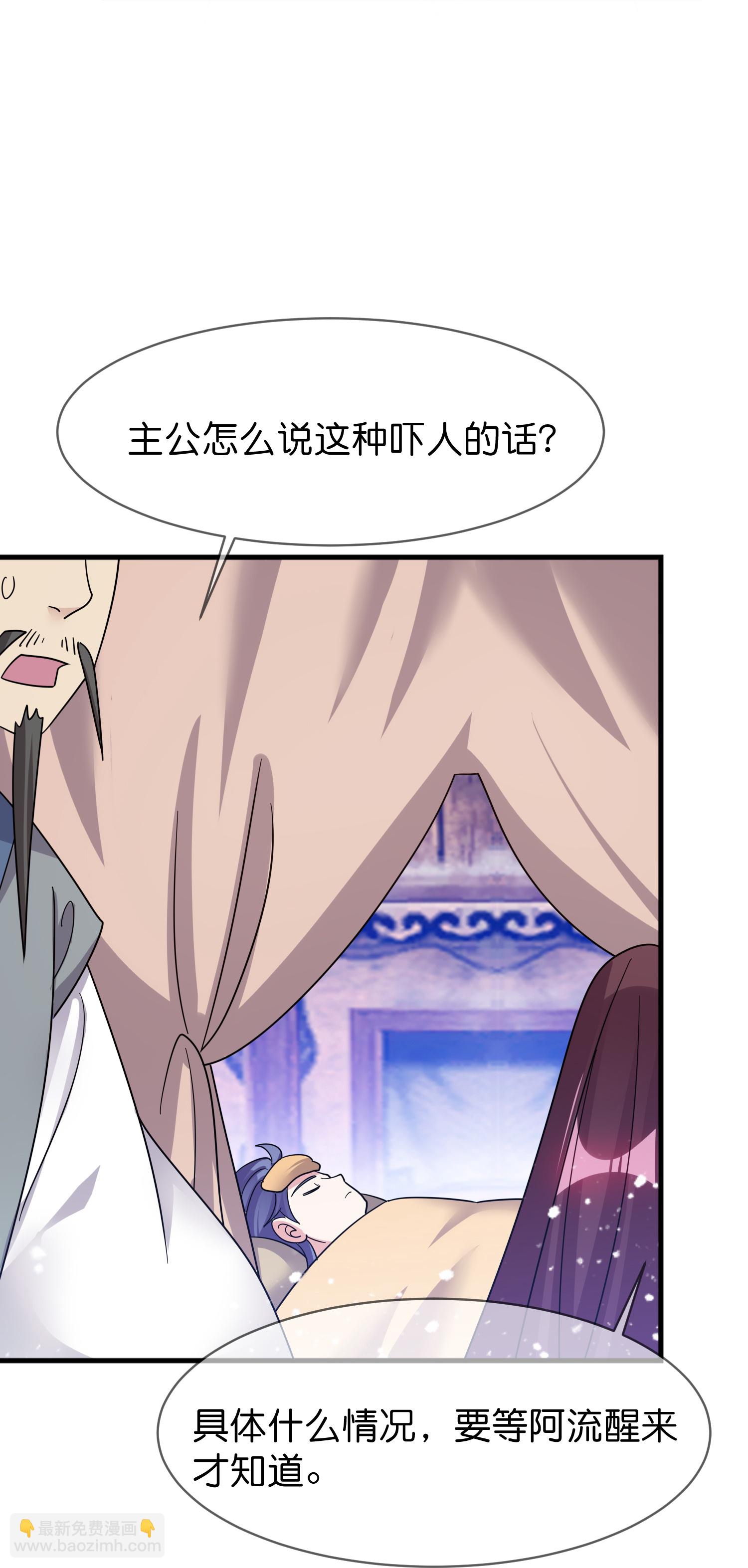 🍴极品败家子 第409话 男女通吃 第23页