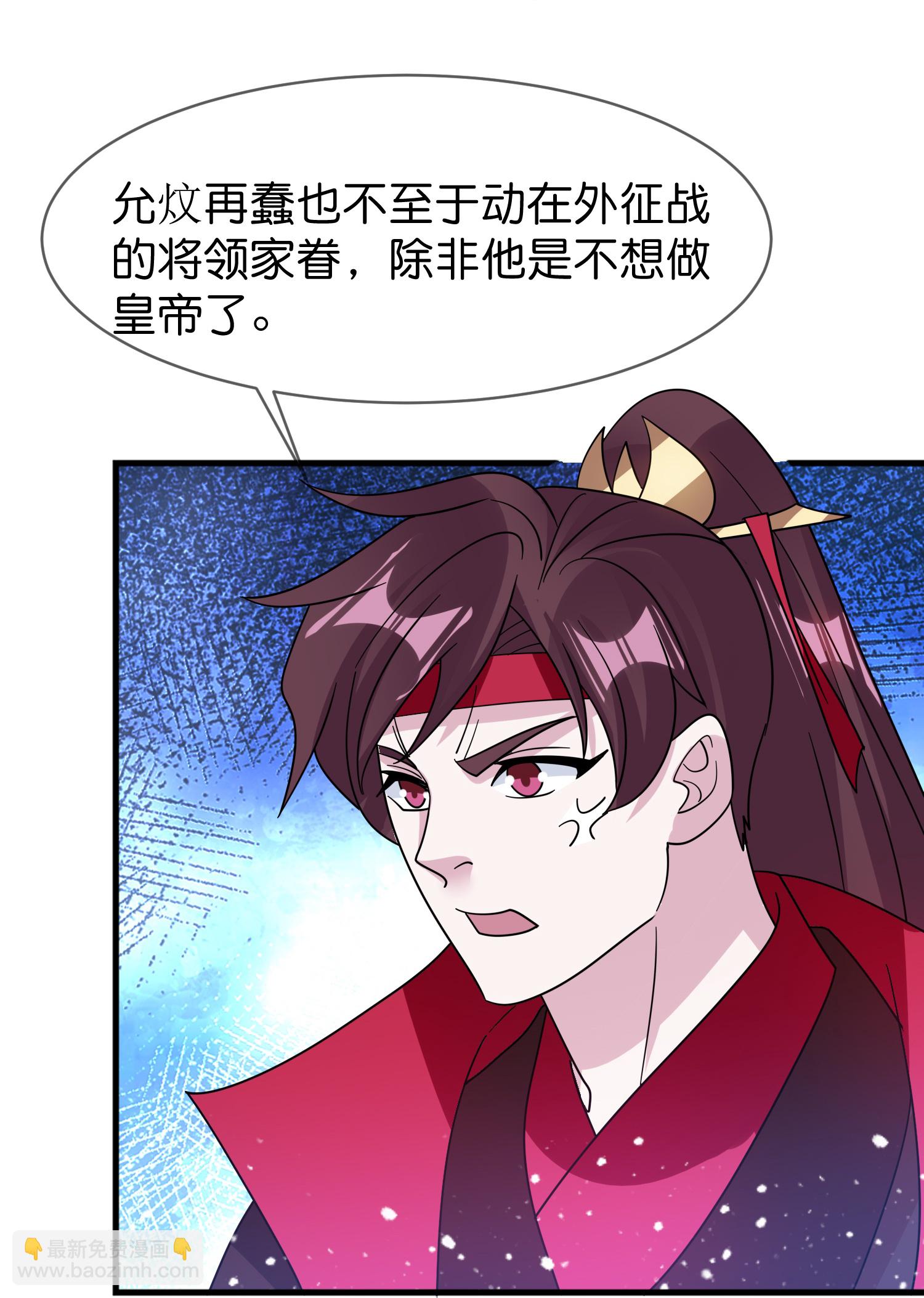 🍴极品败家子 第409话 男女通吃 第24页