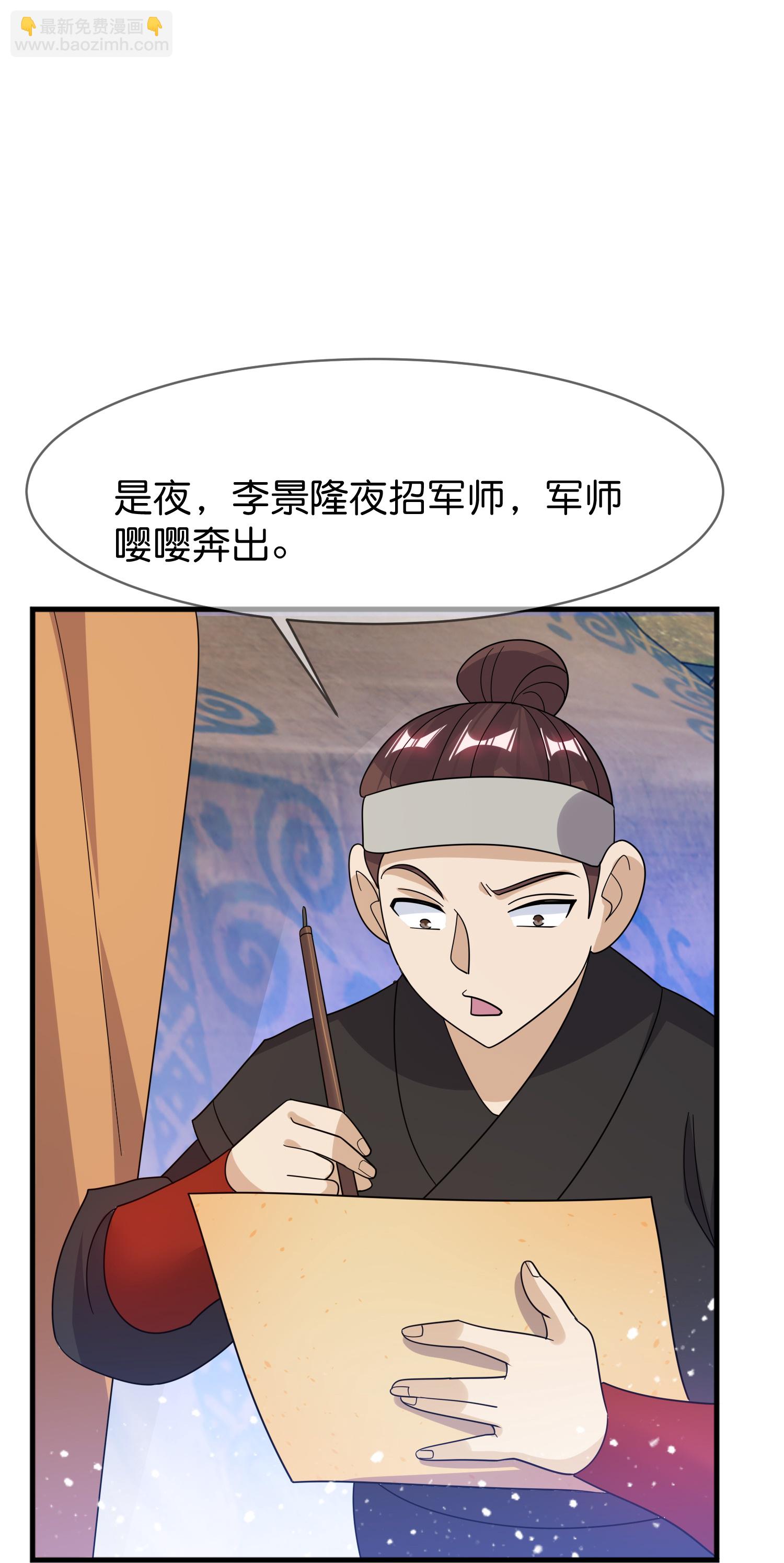 🍴极品败家子 第409话 男女通吃 第32页