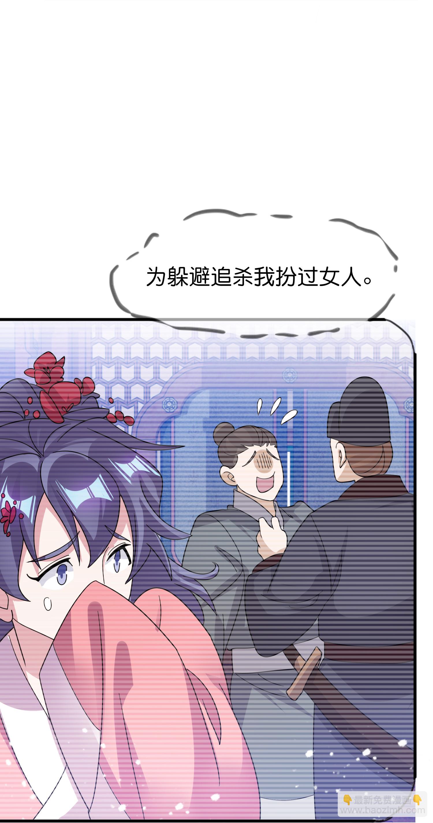 🍴极品败家子 第409话 男女通吃 第4页