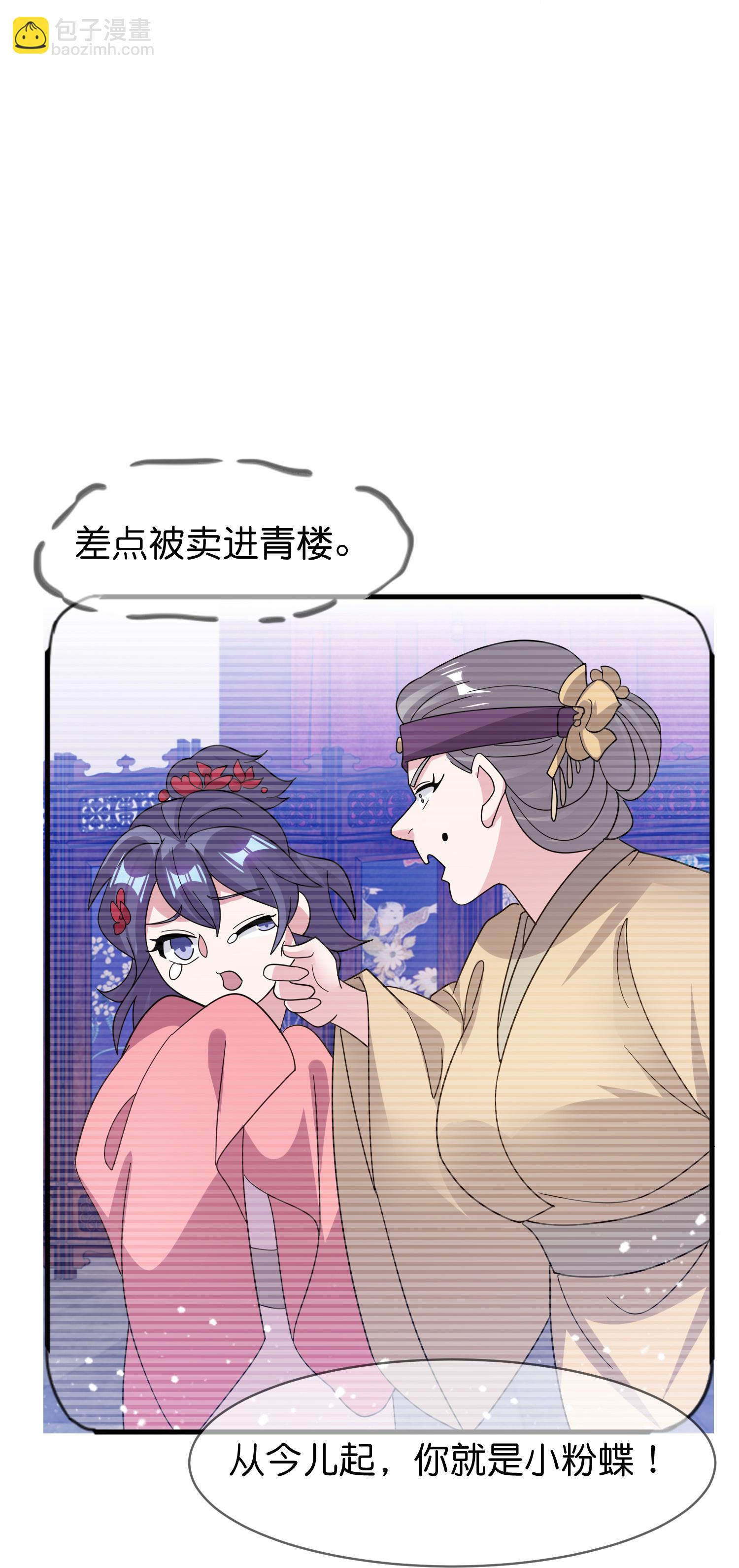 🍴极品败家子 第409话 男女通吃 第5页
