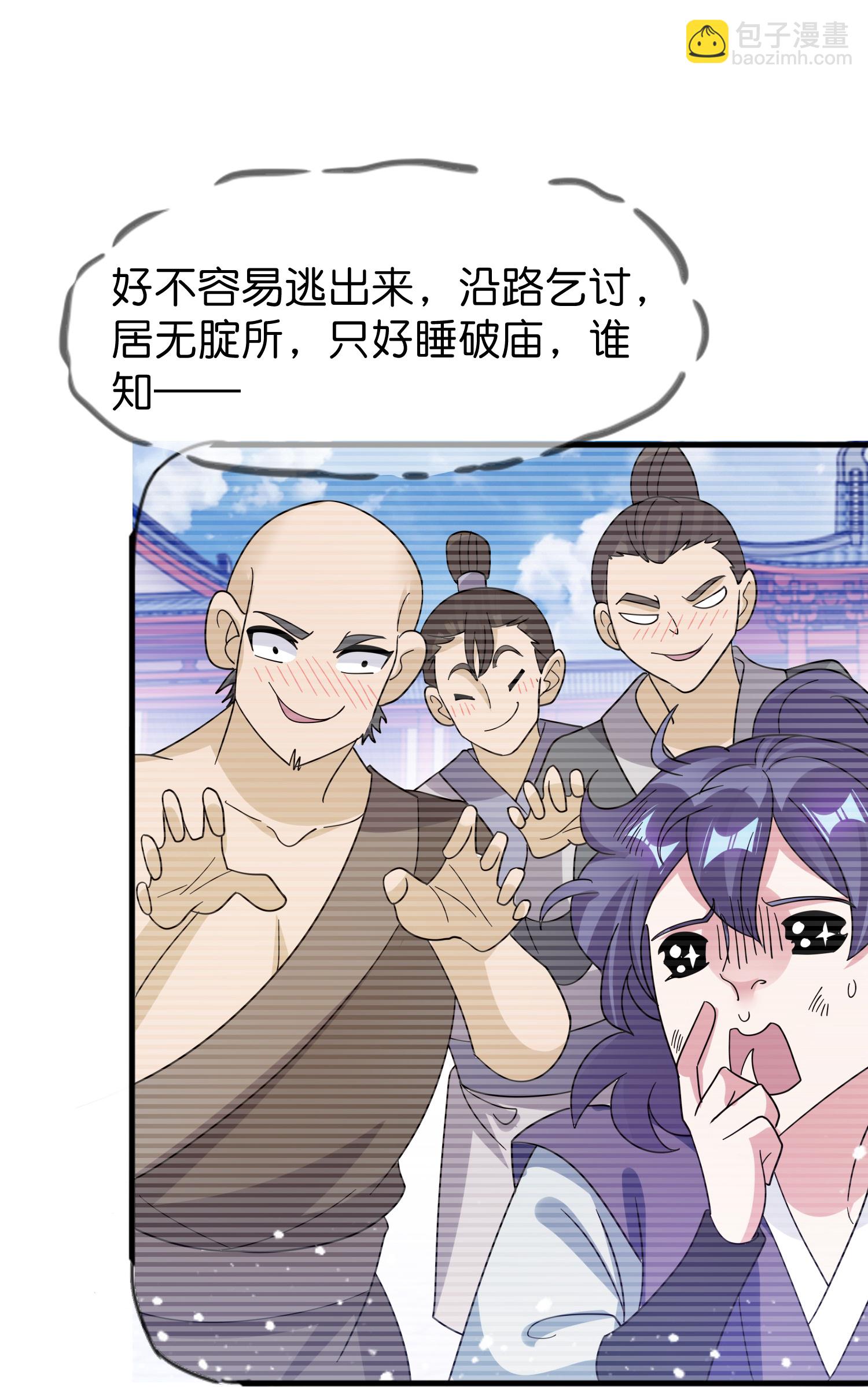 🍴极品败家子 第409话 男女通吃 第6页