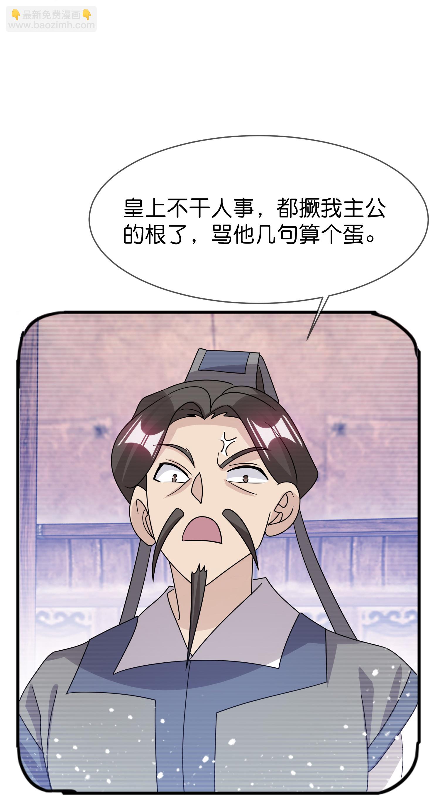 🍴极品败家子 第411话 开战 第12页