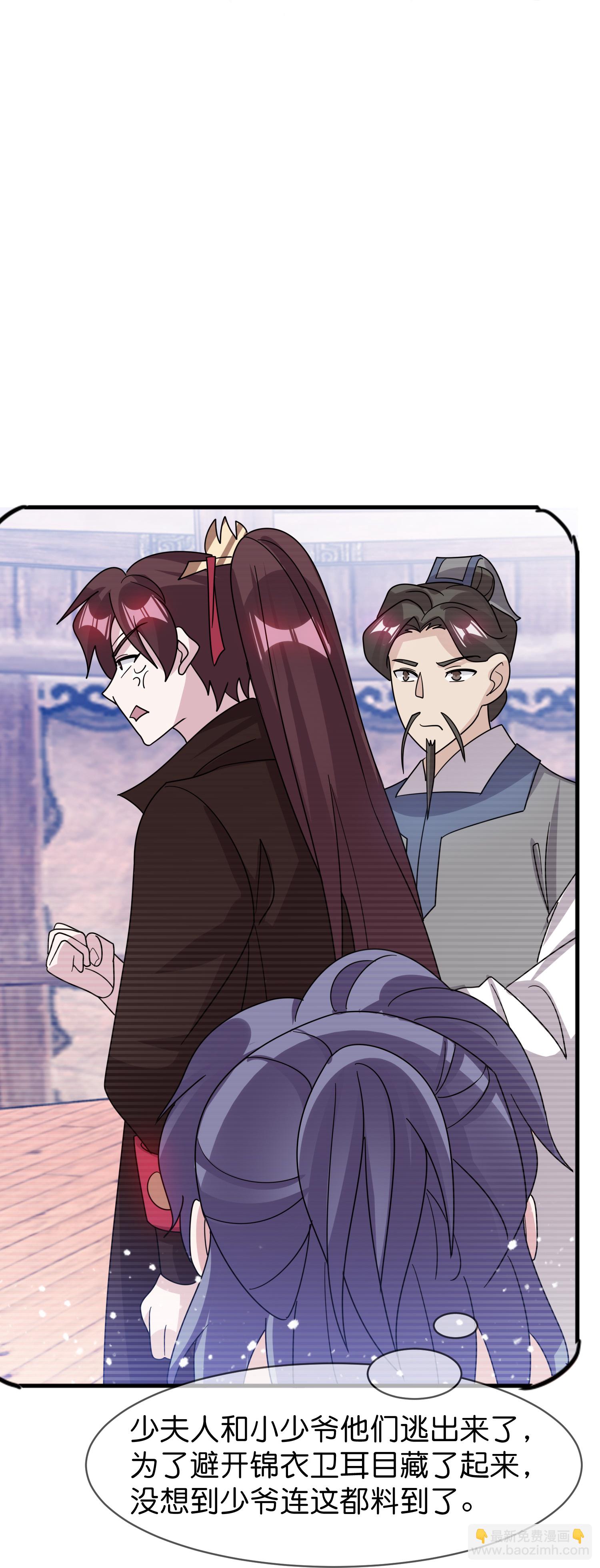 🍴极品败家子 第411话 开战 第16页
