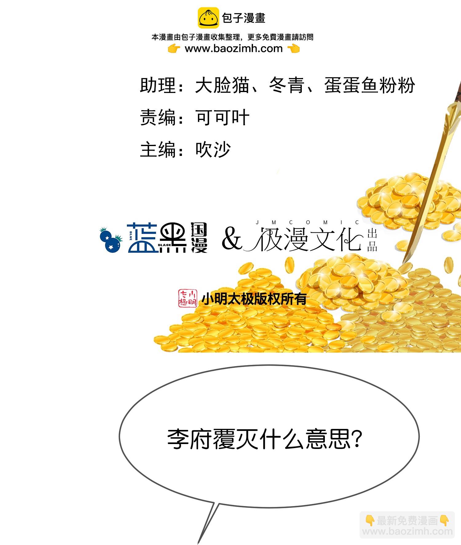 🍴极品败家子 第411话 开战 第2页