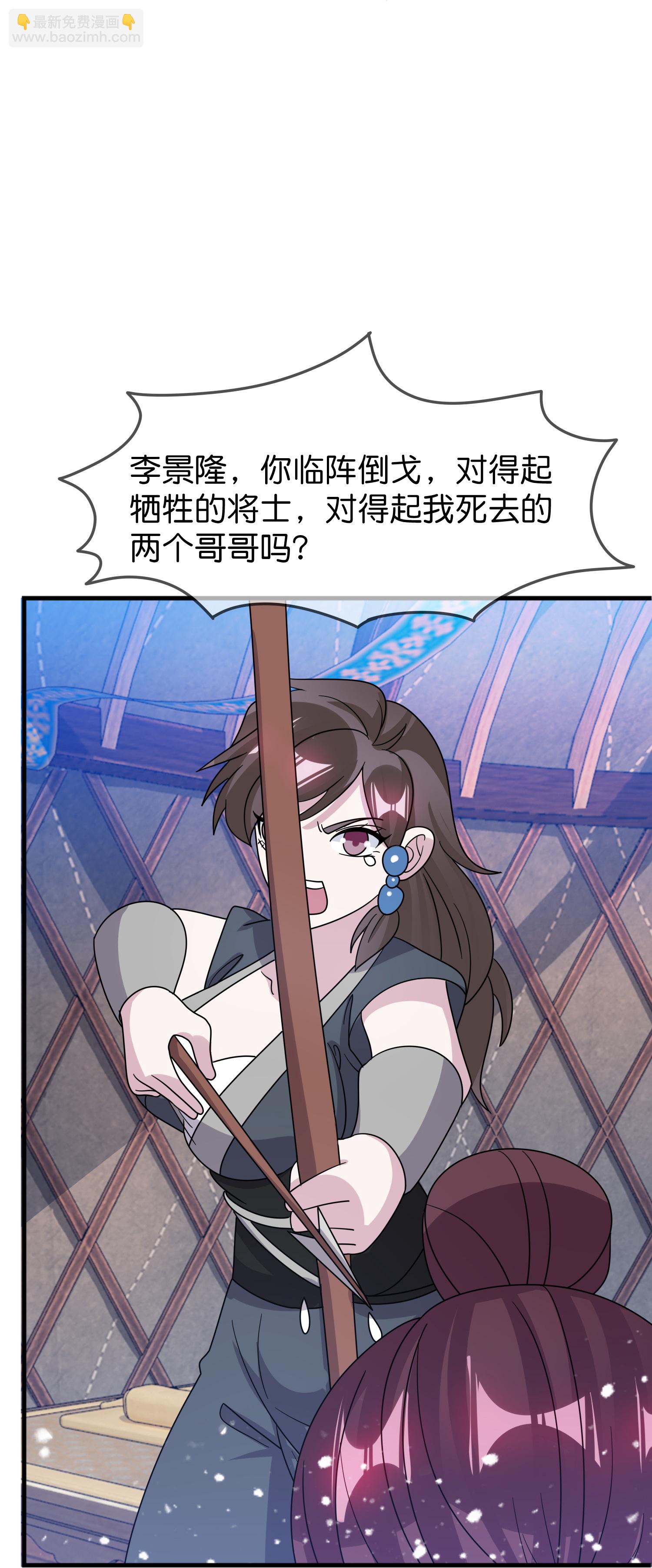 🍴极品败家子 第411话 开战 第23页