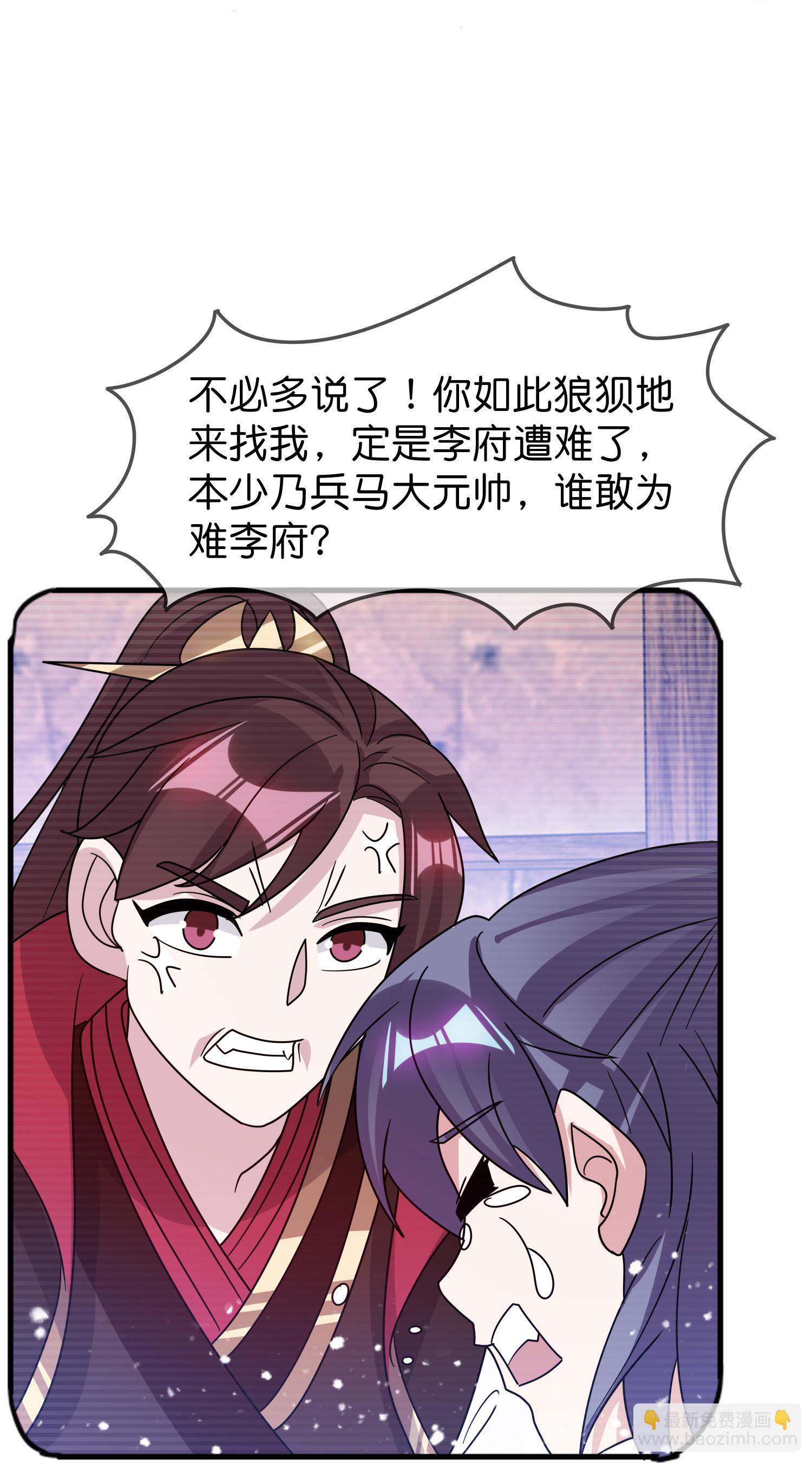 🍴极品败家子 第411话 开战 第8页