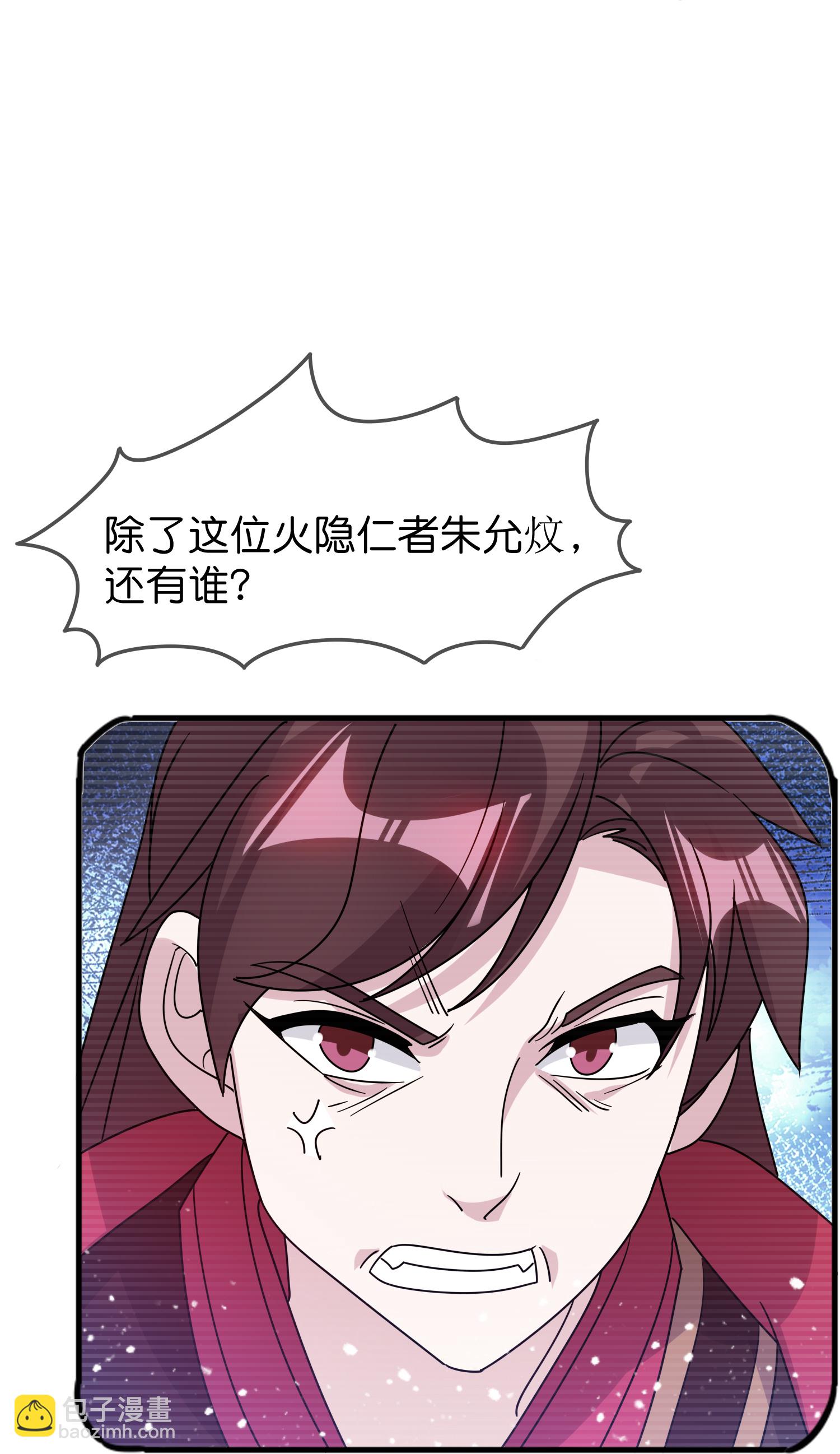 🍴极品败家子 第411话 开战 第9页