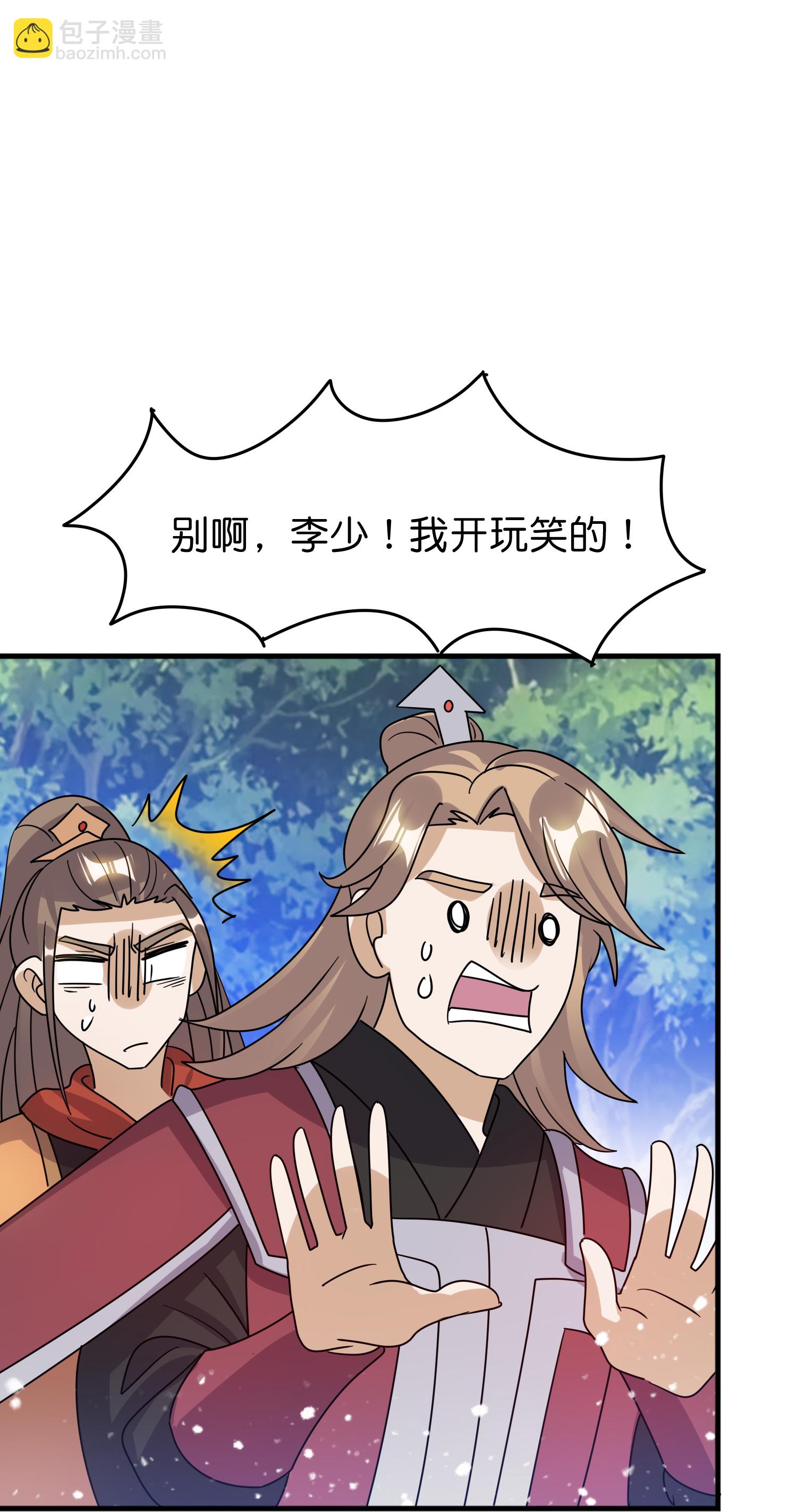 🍴极品败家子 第413话 开个玩笑 第16页