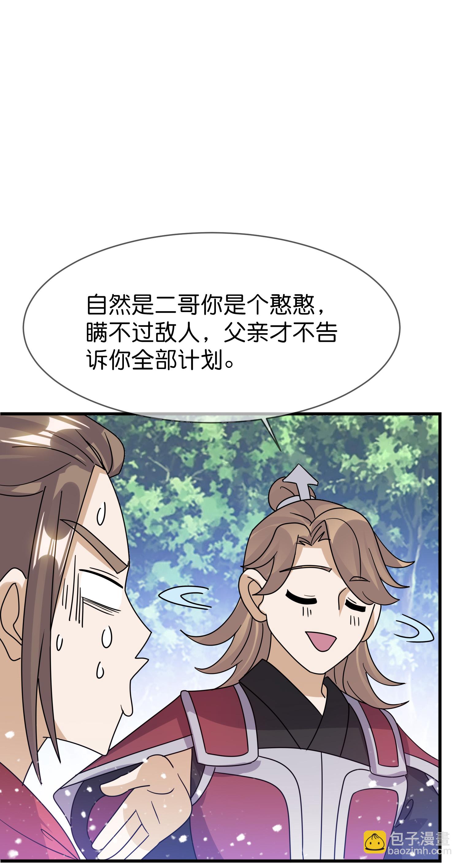 🍴极品败家子 第413话 开个玩笑 第8页