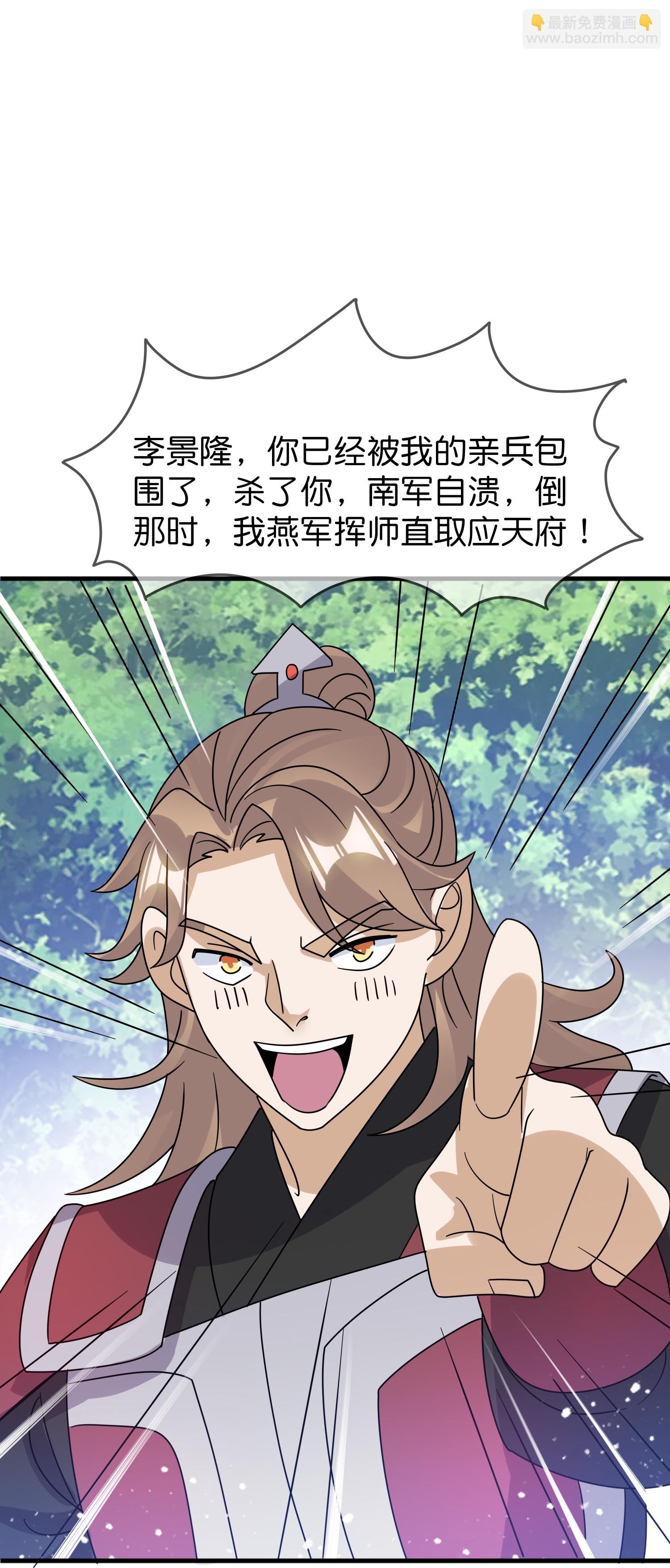 🍴极品败家子 第413话 开个玩笑 第9页