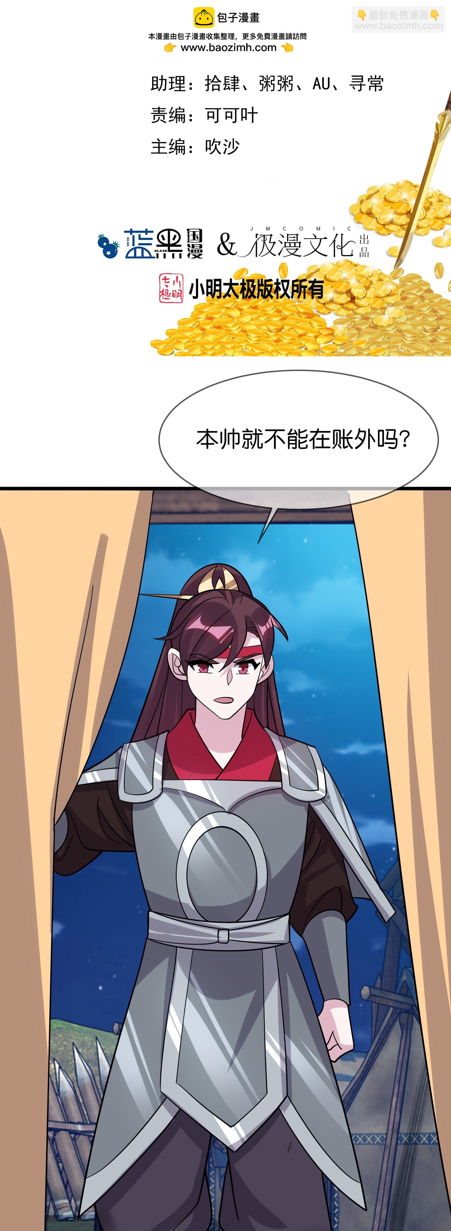 🍴极品败家子 第415话 看我阴阳你！ 第2页