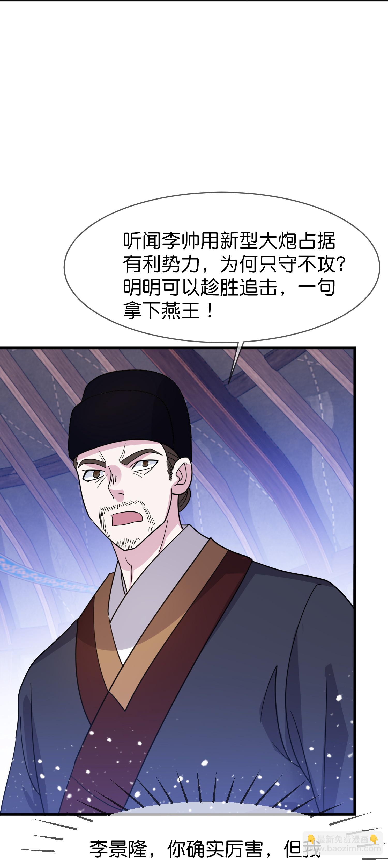 🍴极品败家子 第415话 看我阴阳你！ 第30页