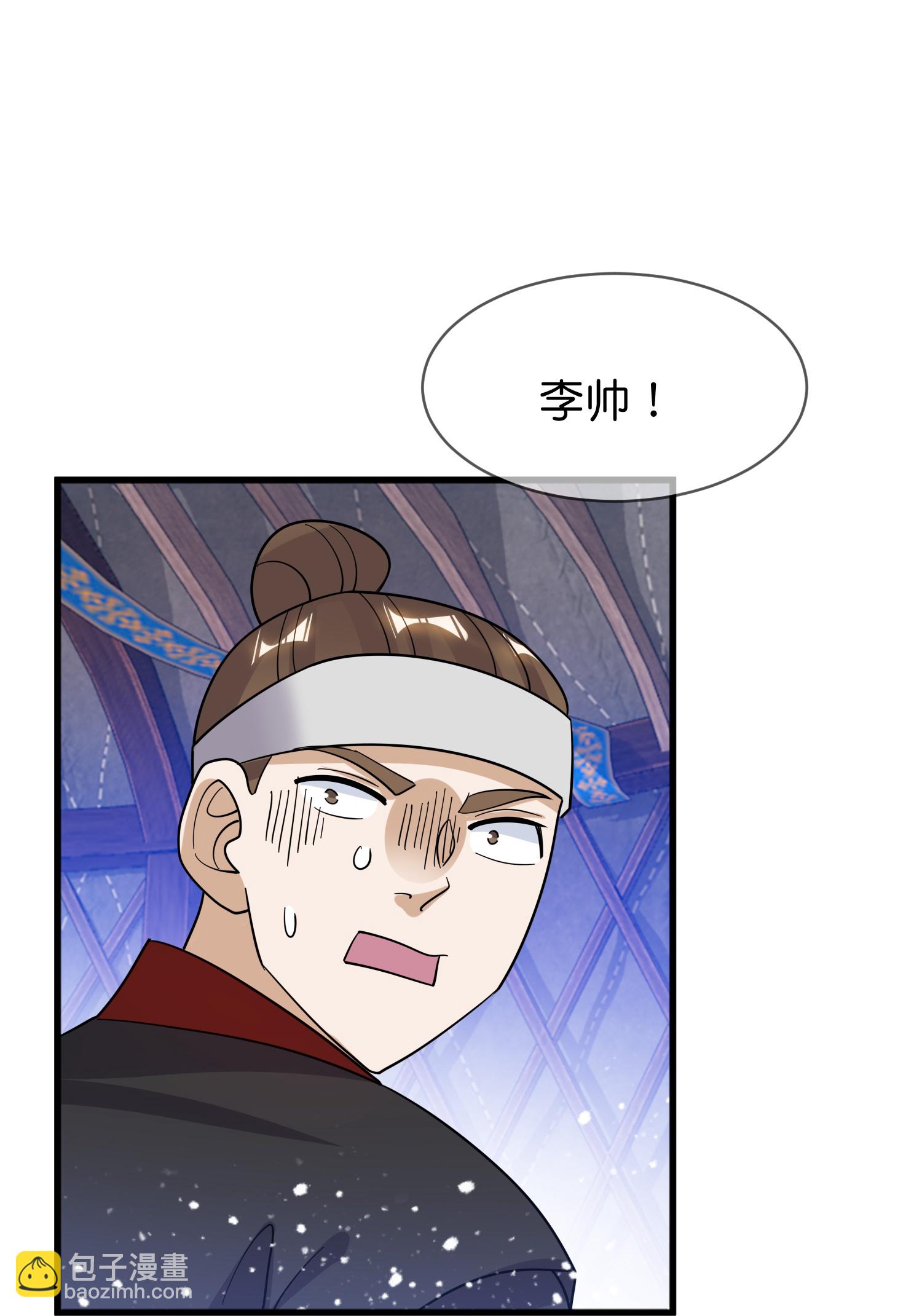 🍴极品败家子 第415话 看我阴阳你！ 第4页
