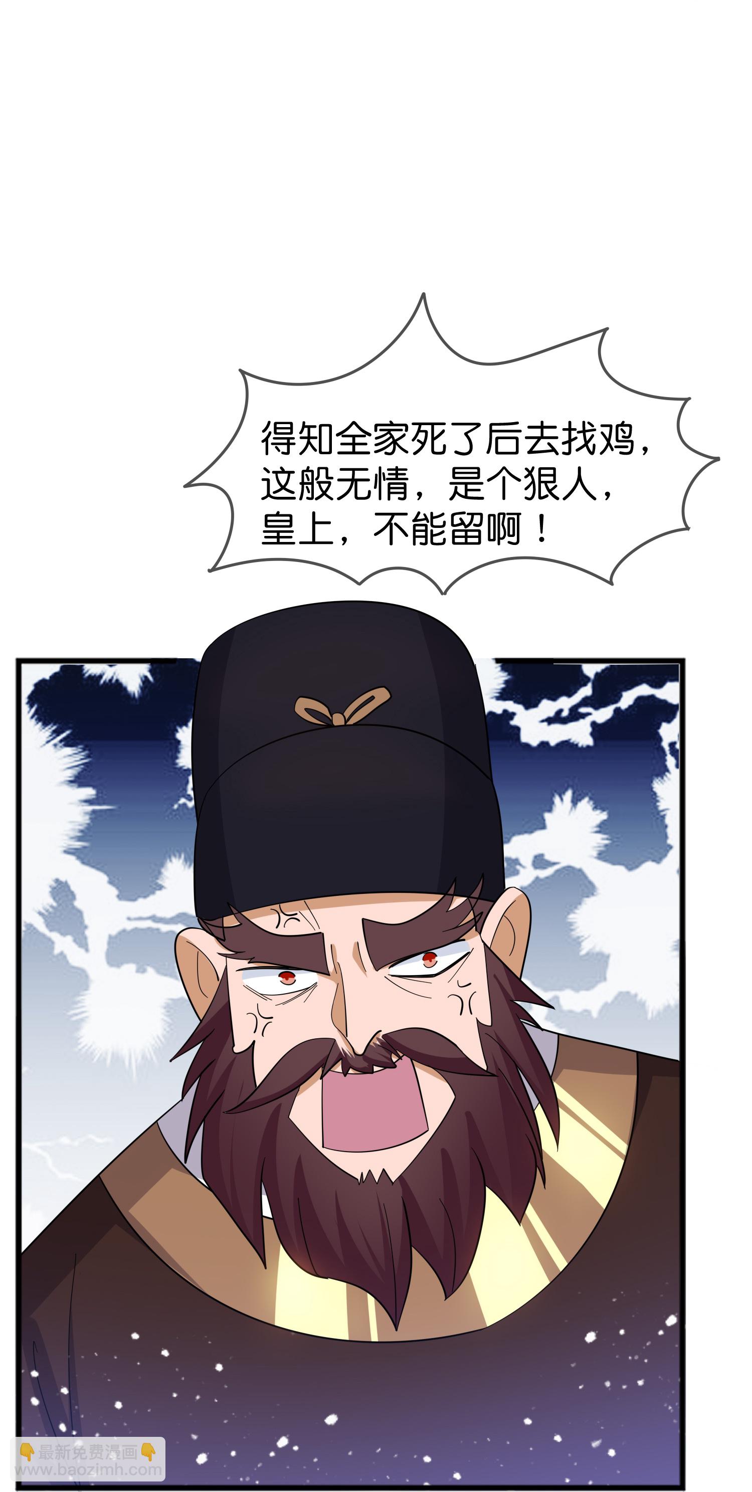 🍴极品败家子 第417话 觐见前夕 第10页
