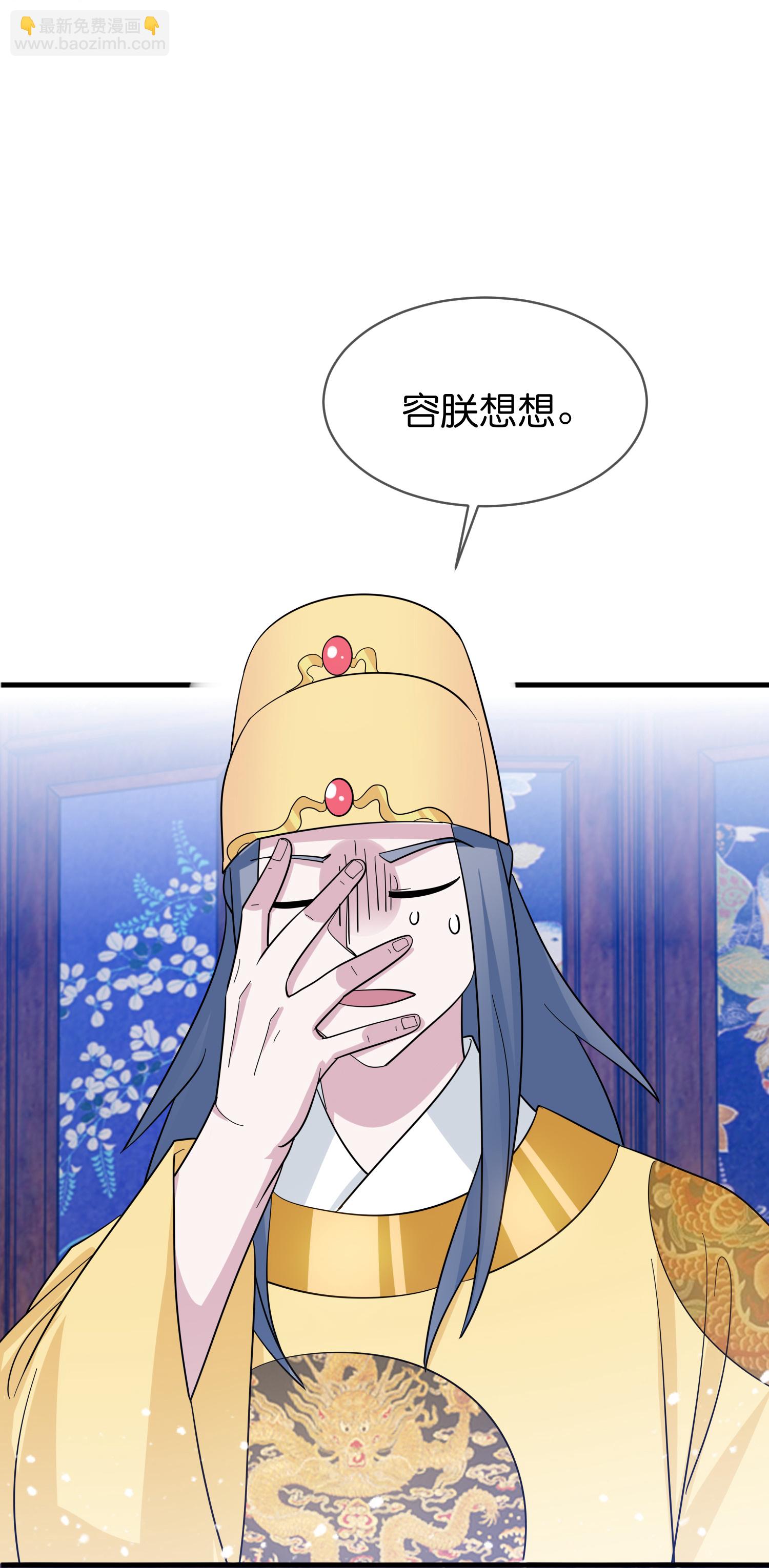 🍴极品败家子 第417话 觐见前夕 第11页