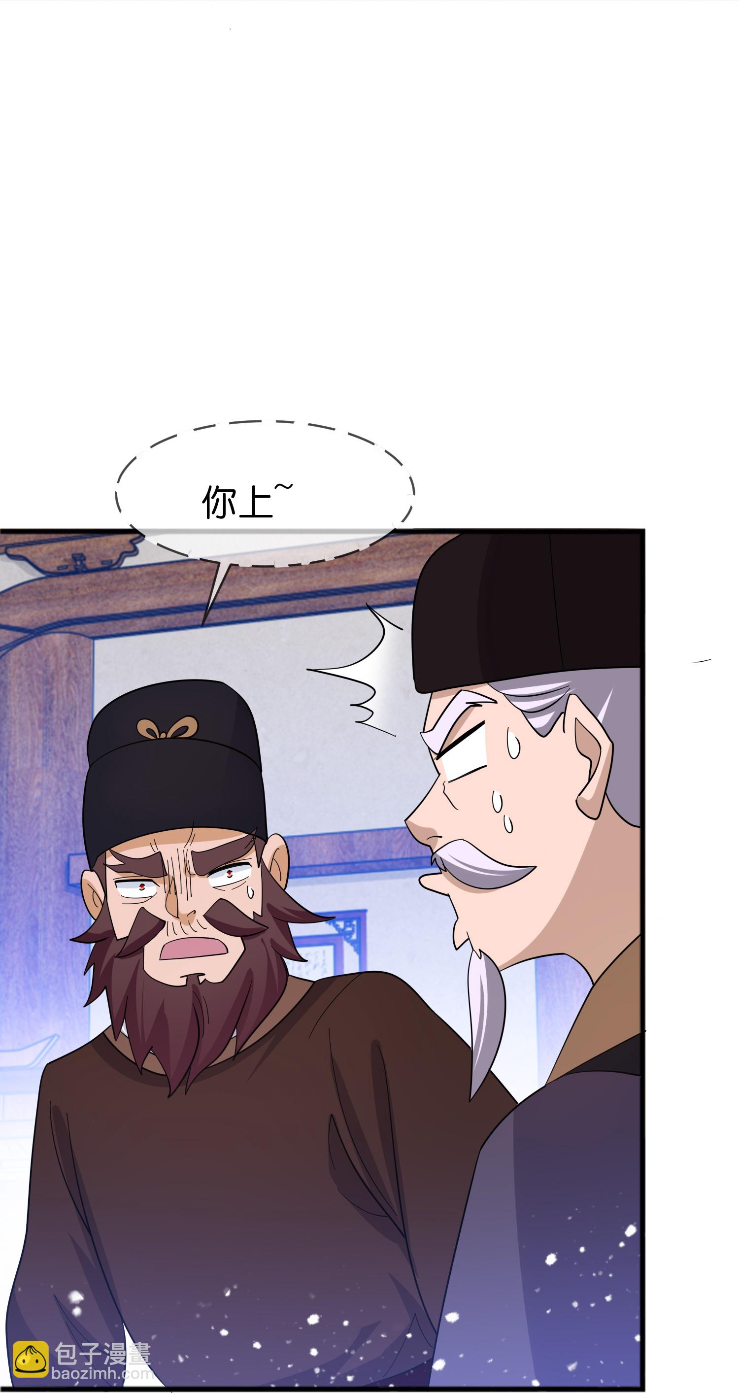 🍴极品败家子 第417话 觐见前夕 第12页