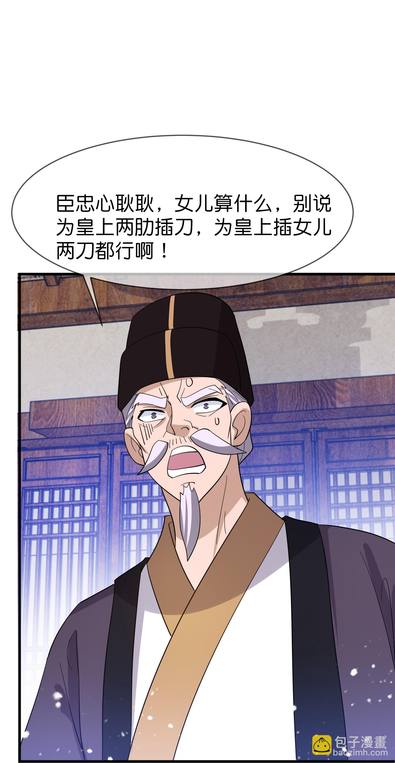 🍴极品败家子 第417话 觐见前夕 第17页