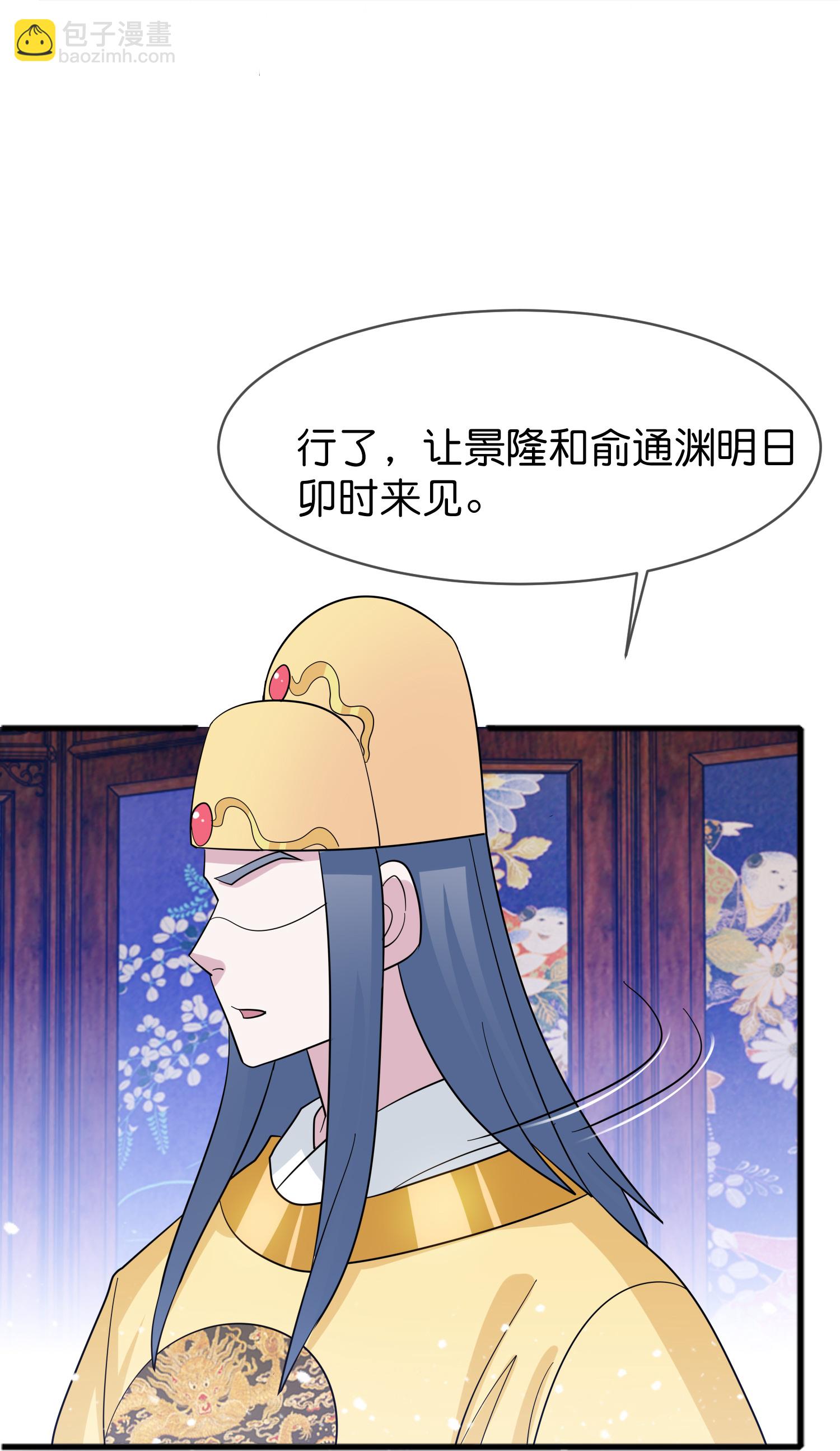 🍴极品败家子 第417话 觐见前夕 第18页