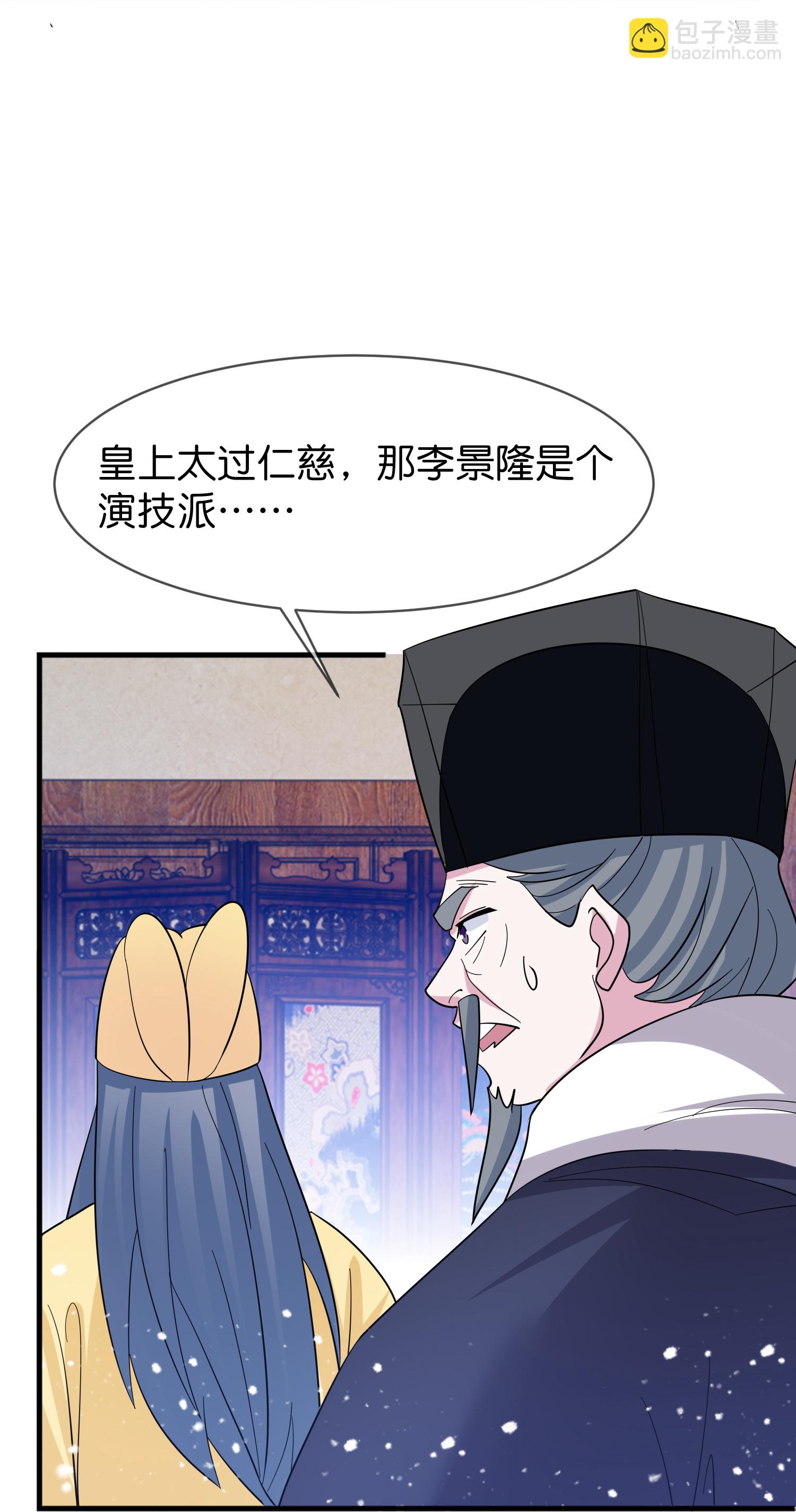 🍴极品败家子 第417话 觐见前夕 第19页