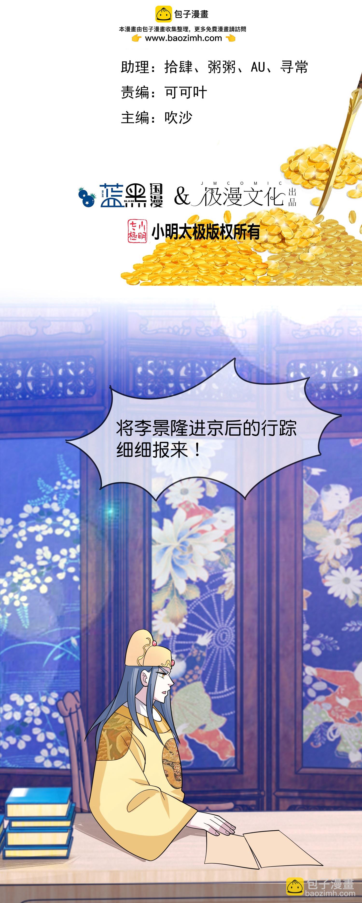 🍴极品败家子 第417话 觐见前夕 第2页