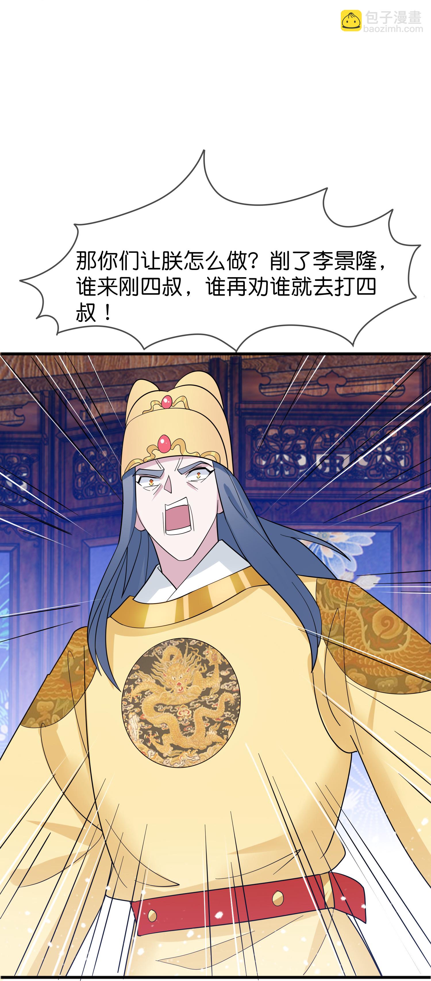 🍴极品败家子 第417话 觐见前夕 第20页